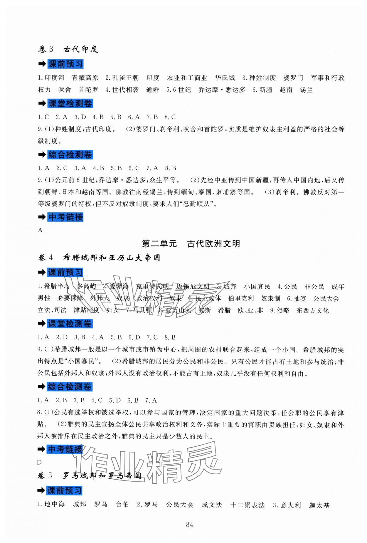2025年课堂达标测试九年级历史上册人教版 第2页