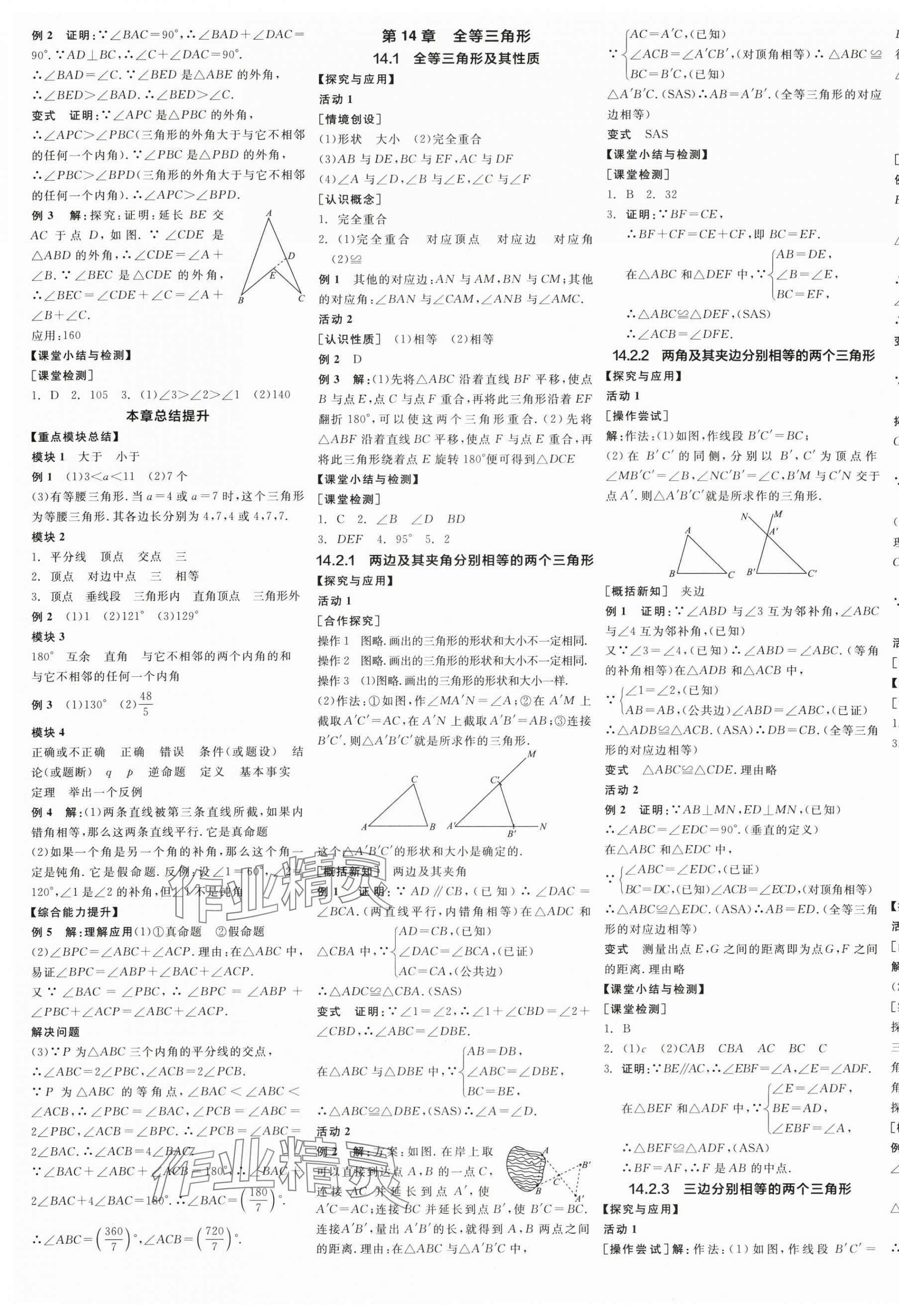 2025年全品學練考八年級數(shù)學上冊滬科版 第5頁