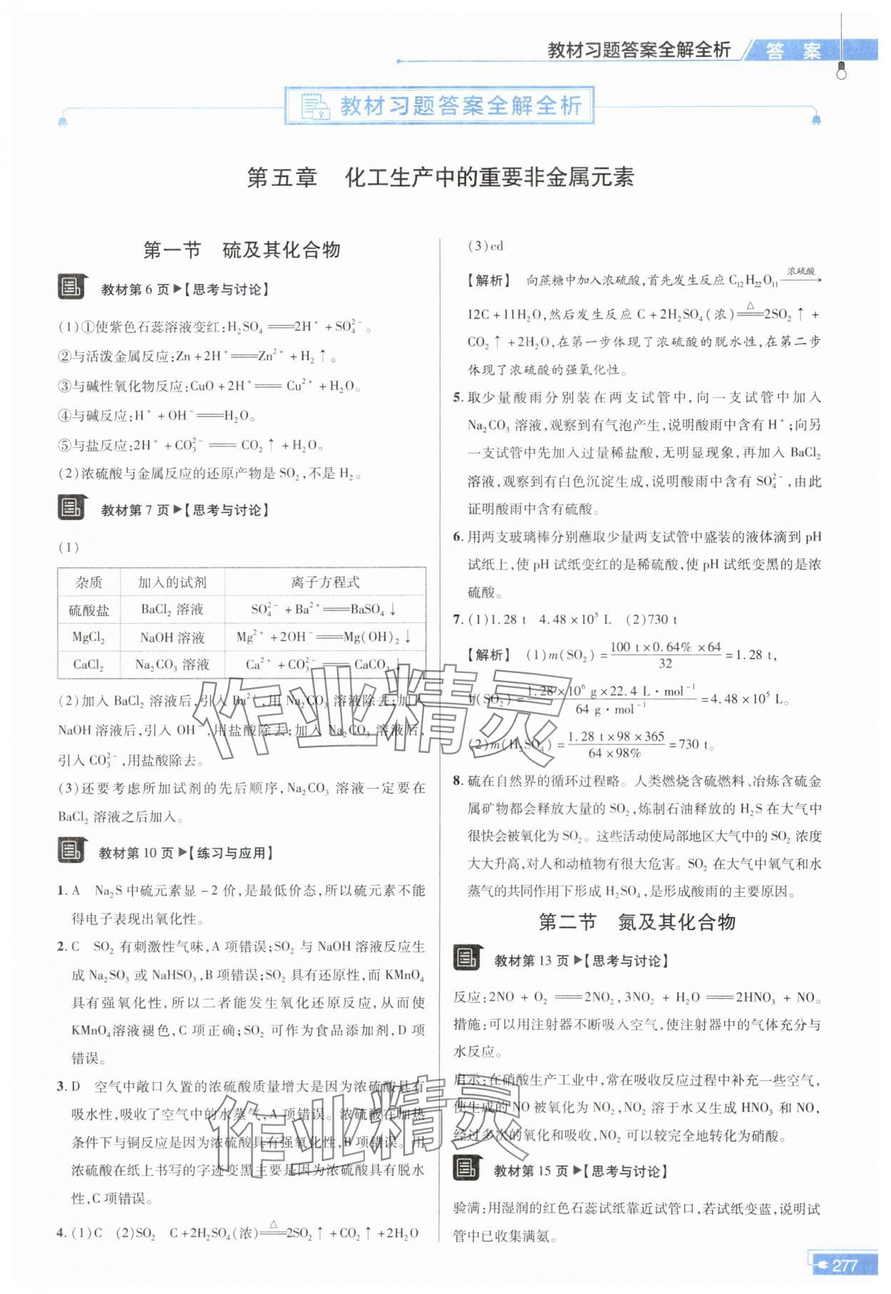 2024年教材課本高中化學必修第二冊人教版 第1頁