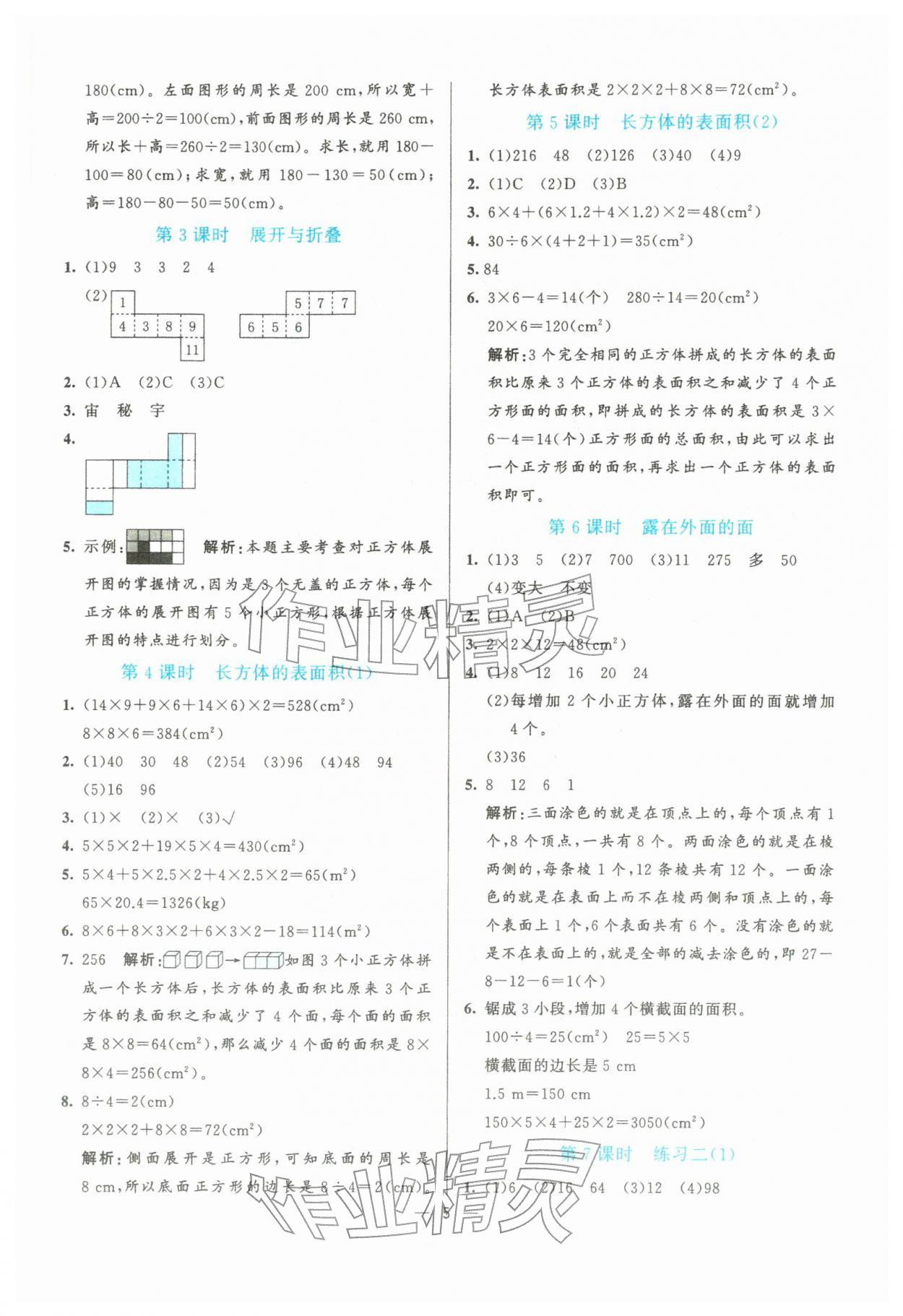 2026年亮点激活提优天天练五年级数学下册北师大版&nbsp;第5页