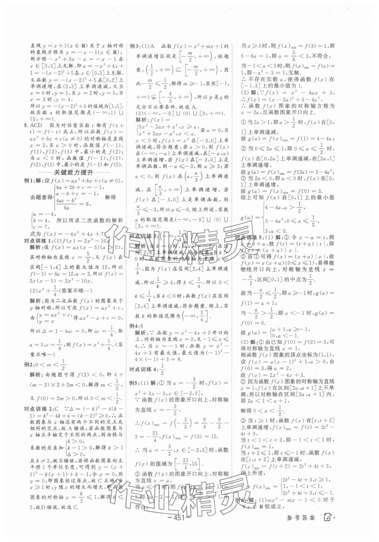 2025年红对勾讲与练高中大一轮复习全新方案数学人教版 第13页