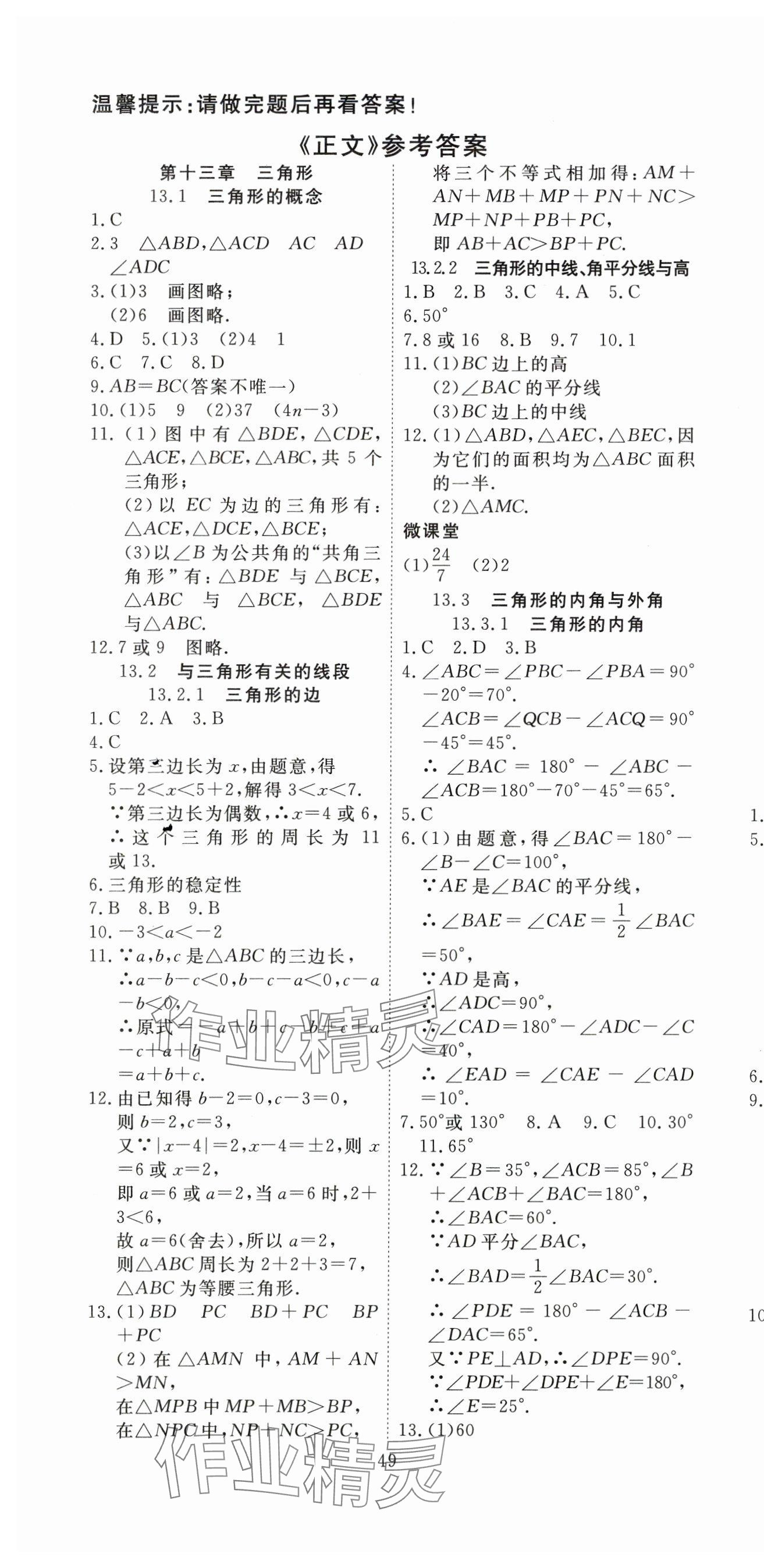 2025年351高效课堂导学案八年级数学上册人教版湖北专版 第1页