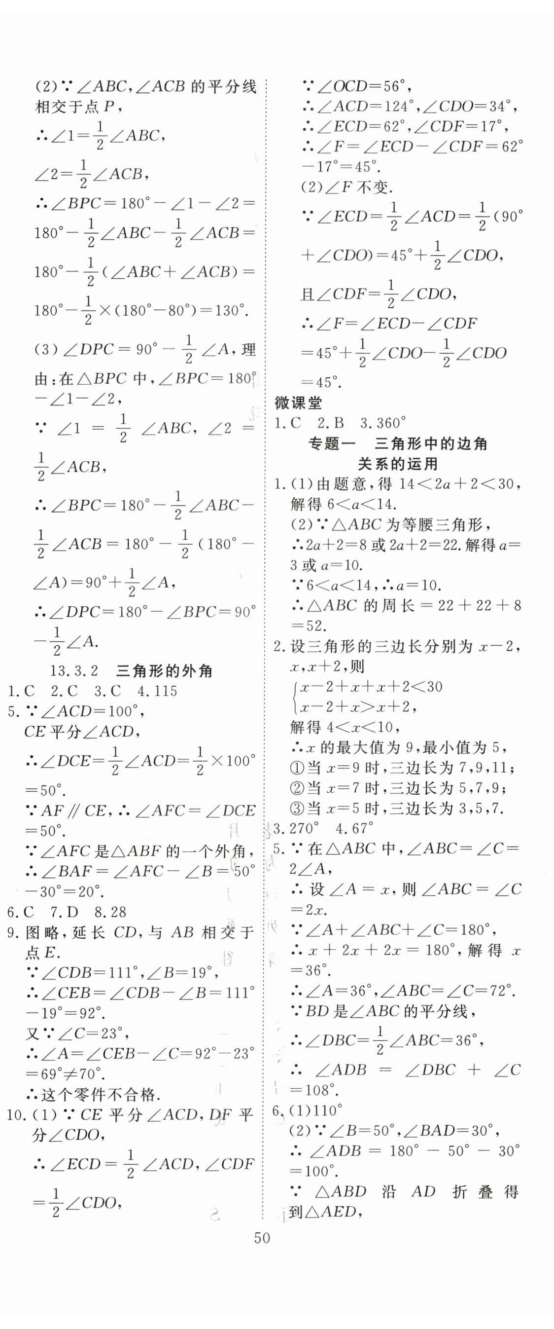 2025年351高效课堂导学案八年级数学上册人教版湖北专版 第2页