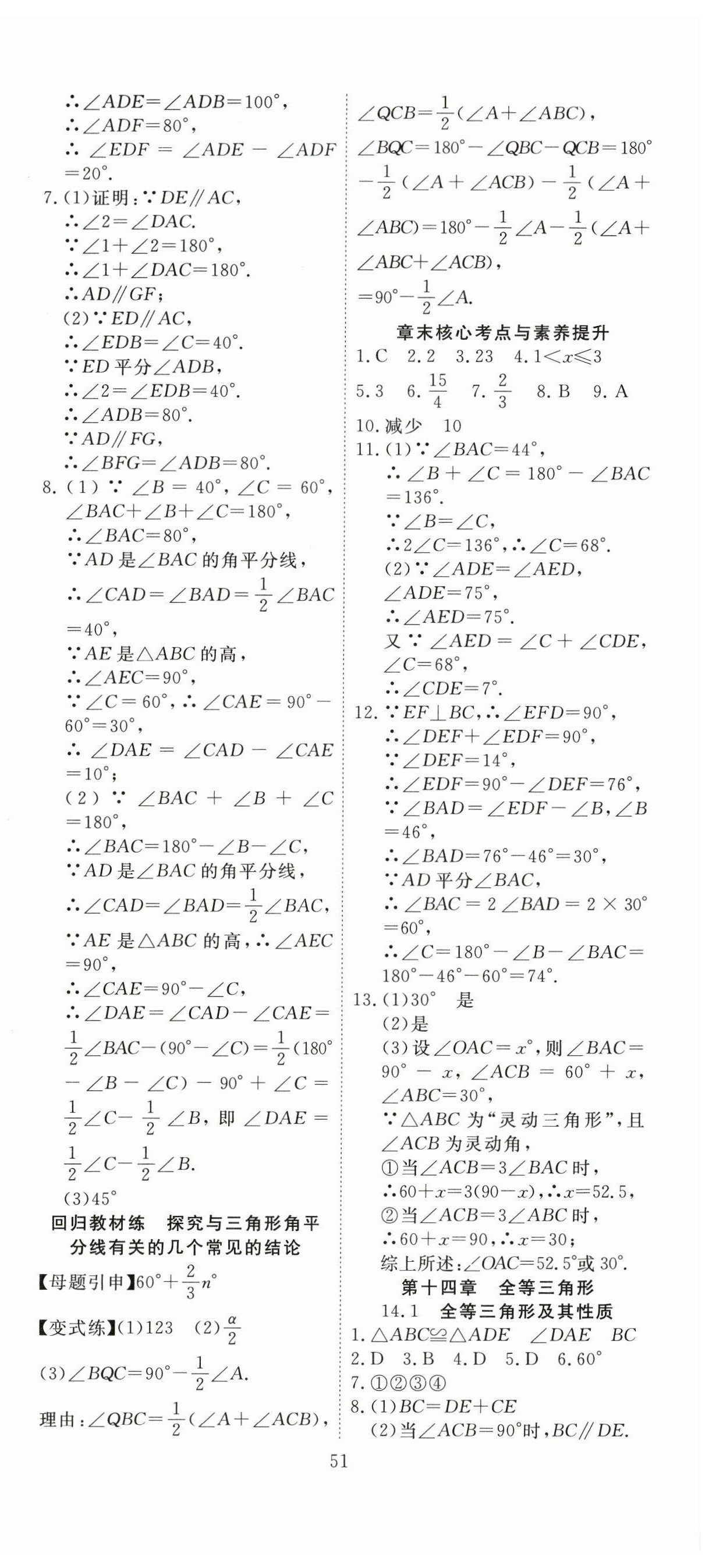 2025年351高效課堂導學案八年級數學上冊人教版湖北專版 第3頁