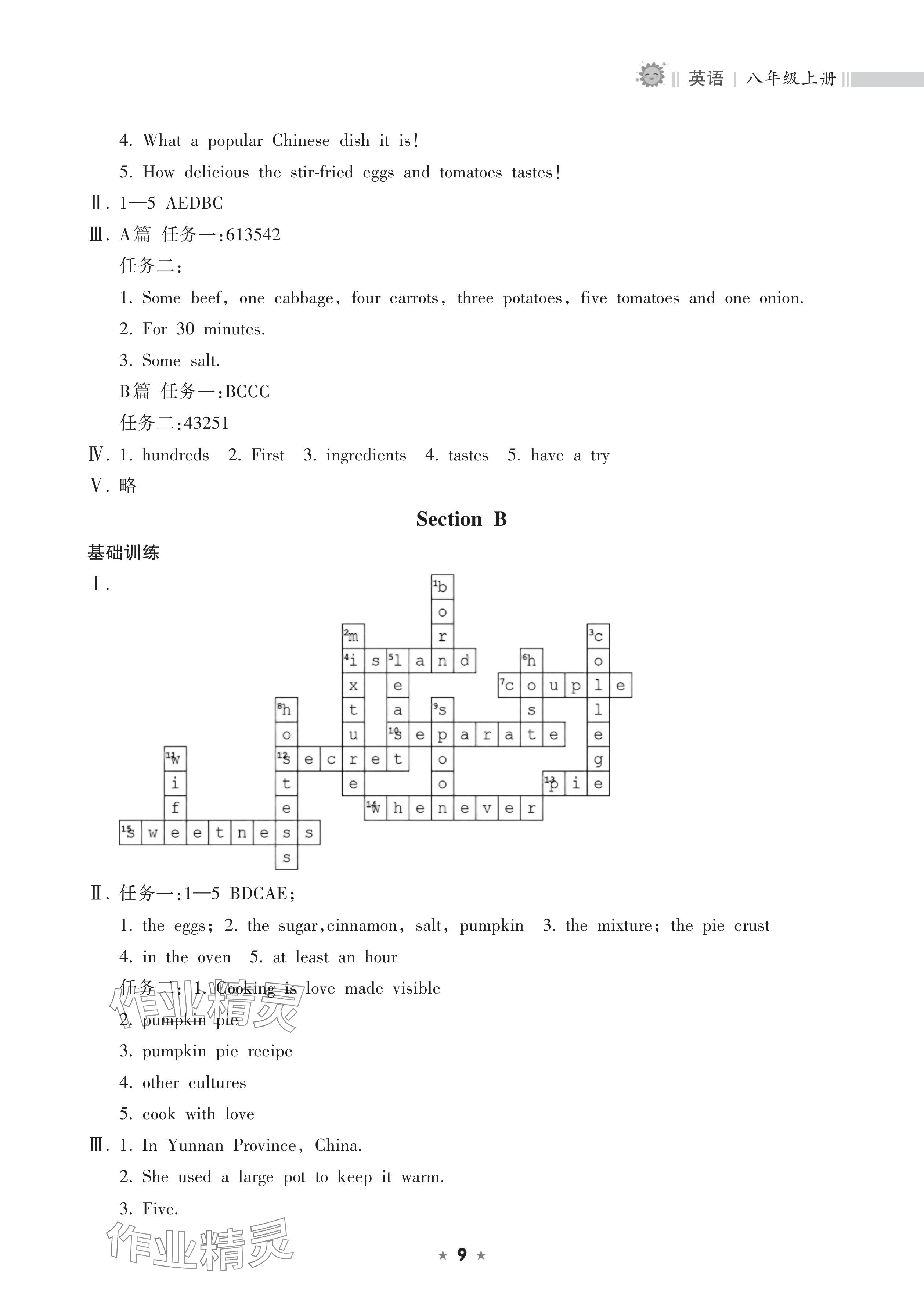 2025年新课程课堂同步练习册八年级英语上册人教版 参考答案第9页