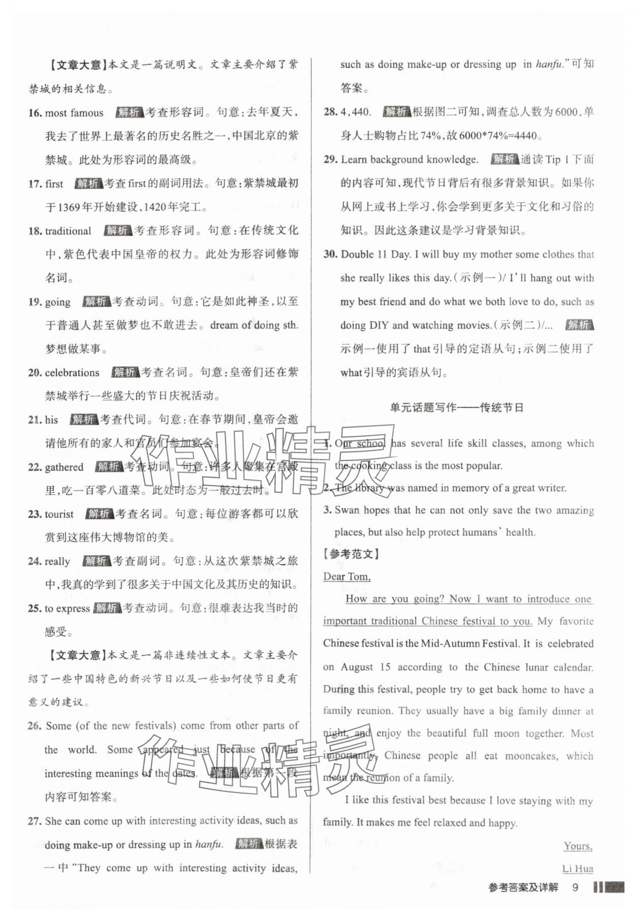 2025年名校作業(yè)九年級英語上冊人教版山西專版 參考答案第9頁
