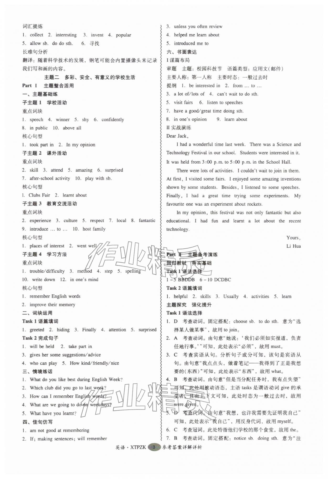2026年中考专项新突破英语广州专版&nbsp;第3页