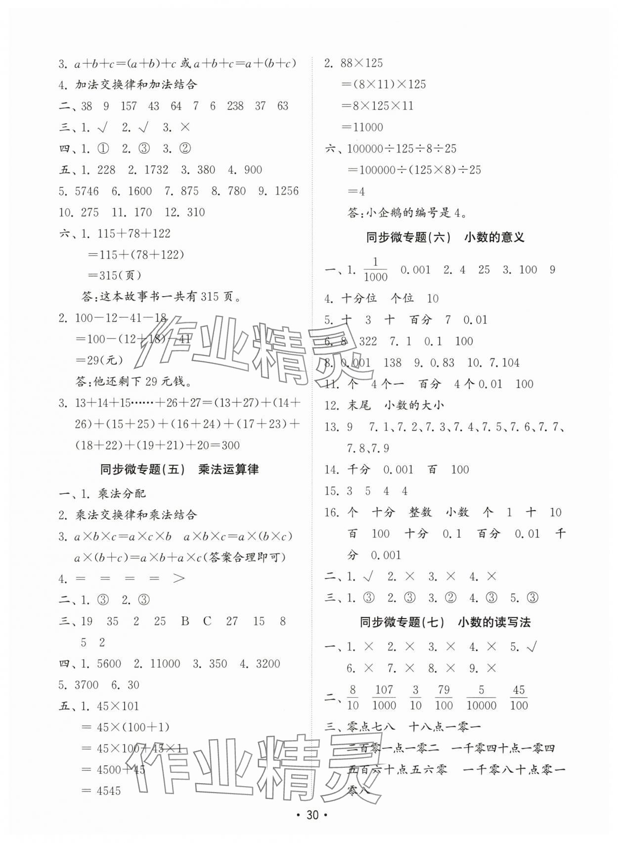 2025年金鑰匙試卷基礎(chǔ)練四年級數(shù)學(xué)下冊人教版 第2頁