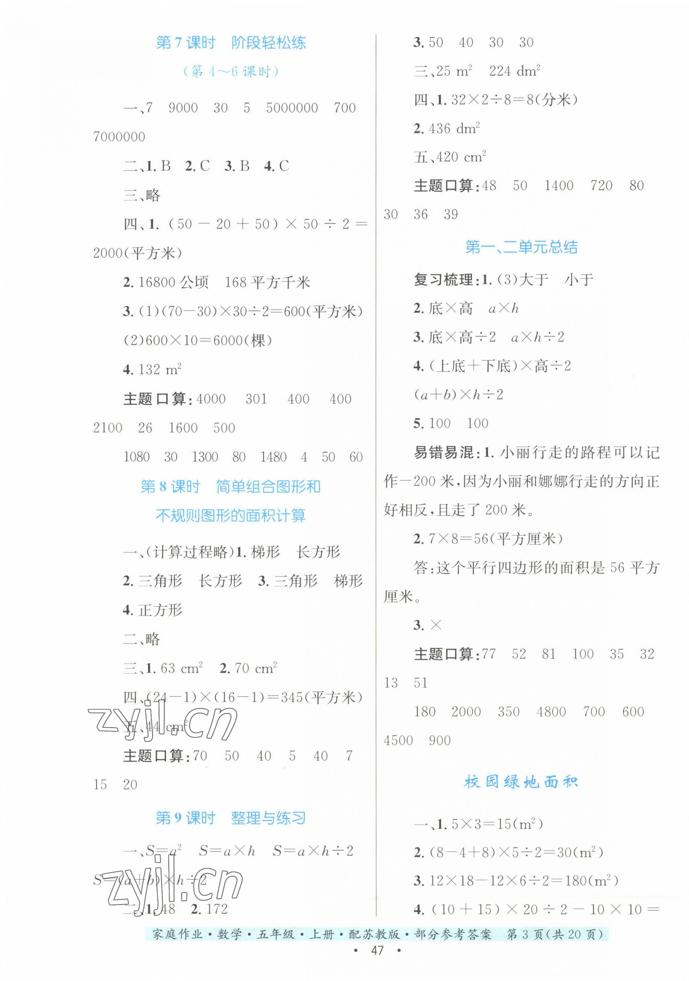 2023年家庭作业五年级数学上册苏教版 第3页