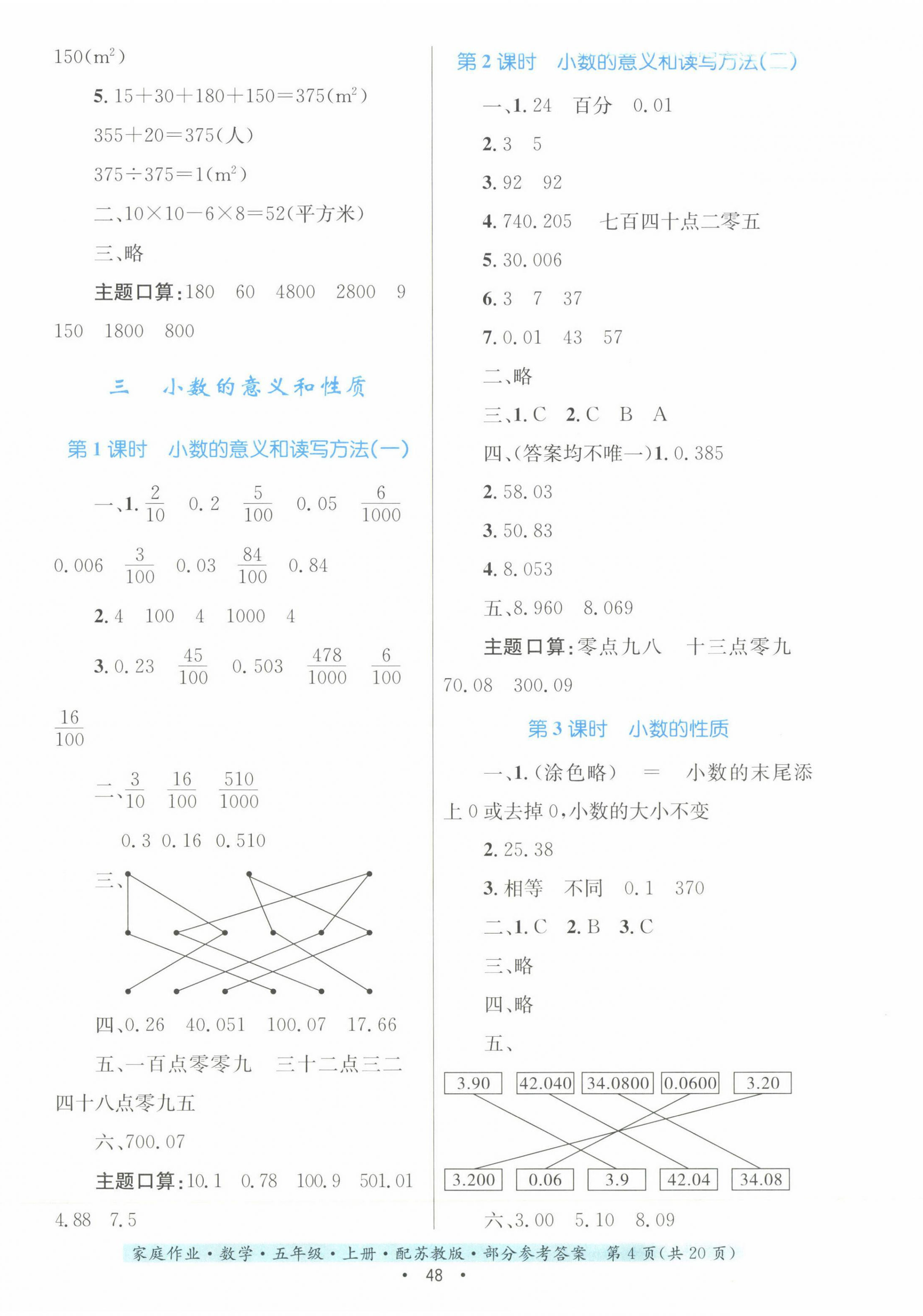 2023年家庭作業(yè)五年級數(shù)學上冊蘇教版 第4頁