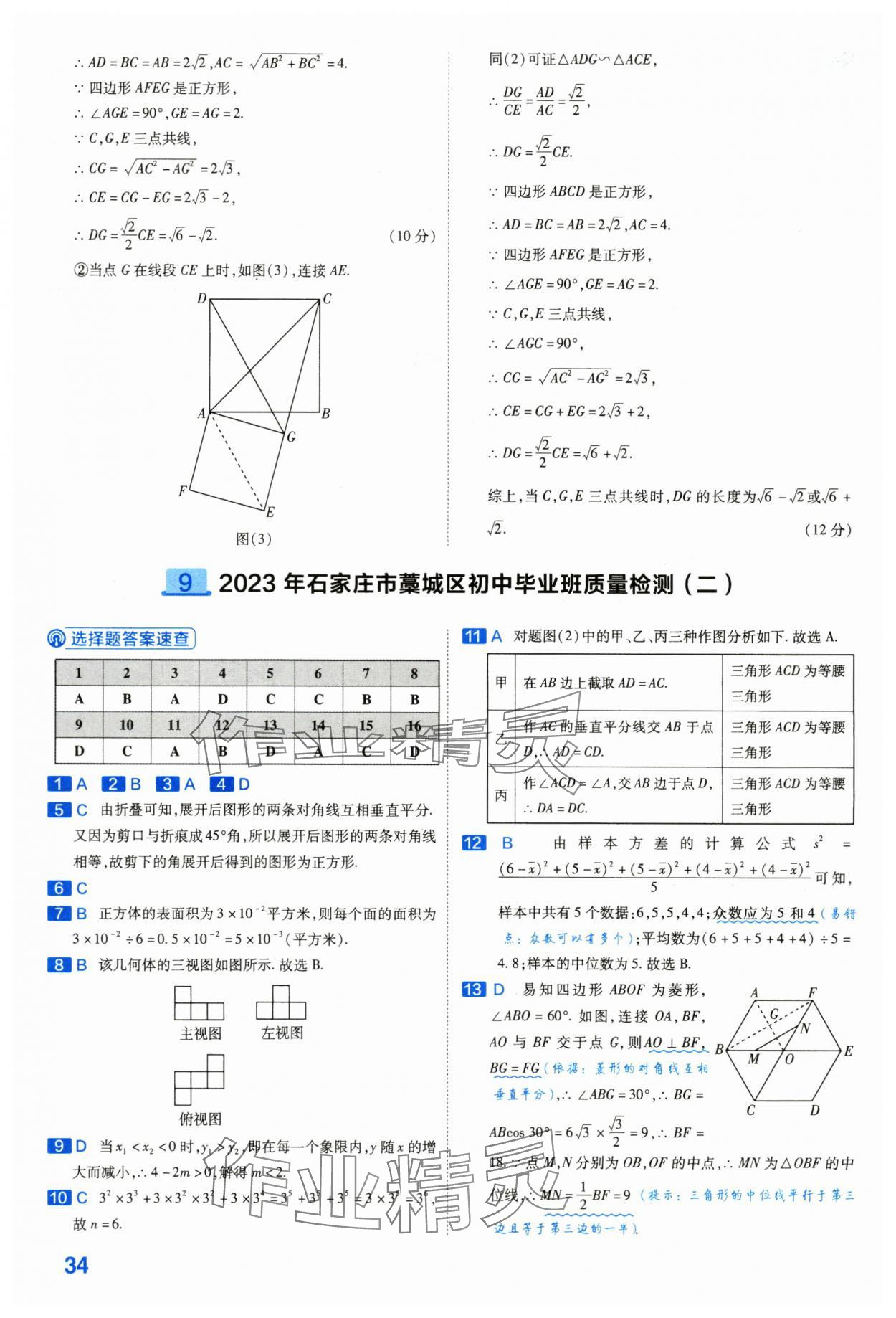 2024年金考卷45套匯編數(shù)學(xué)河北專版 第34頁(yè)