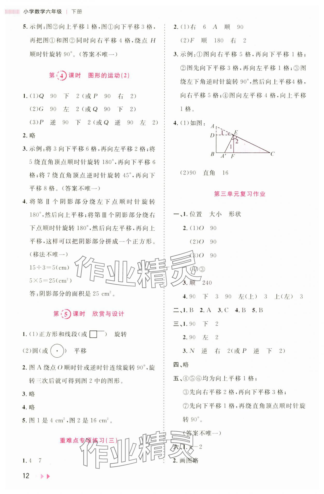 2025年訓(xùn)練達(dá)人六年級數(shù)學(xué)下冊北師大版 參考答案第12頁