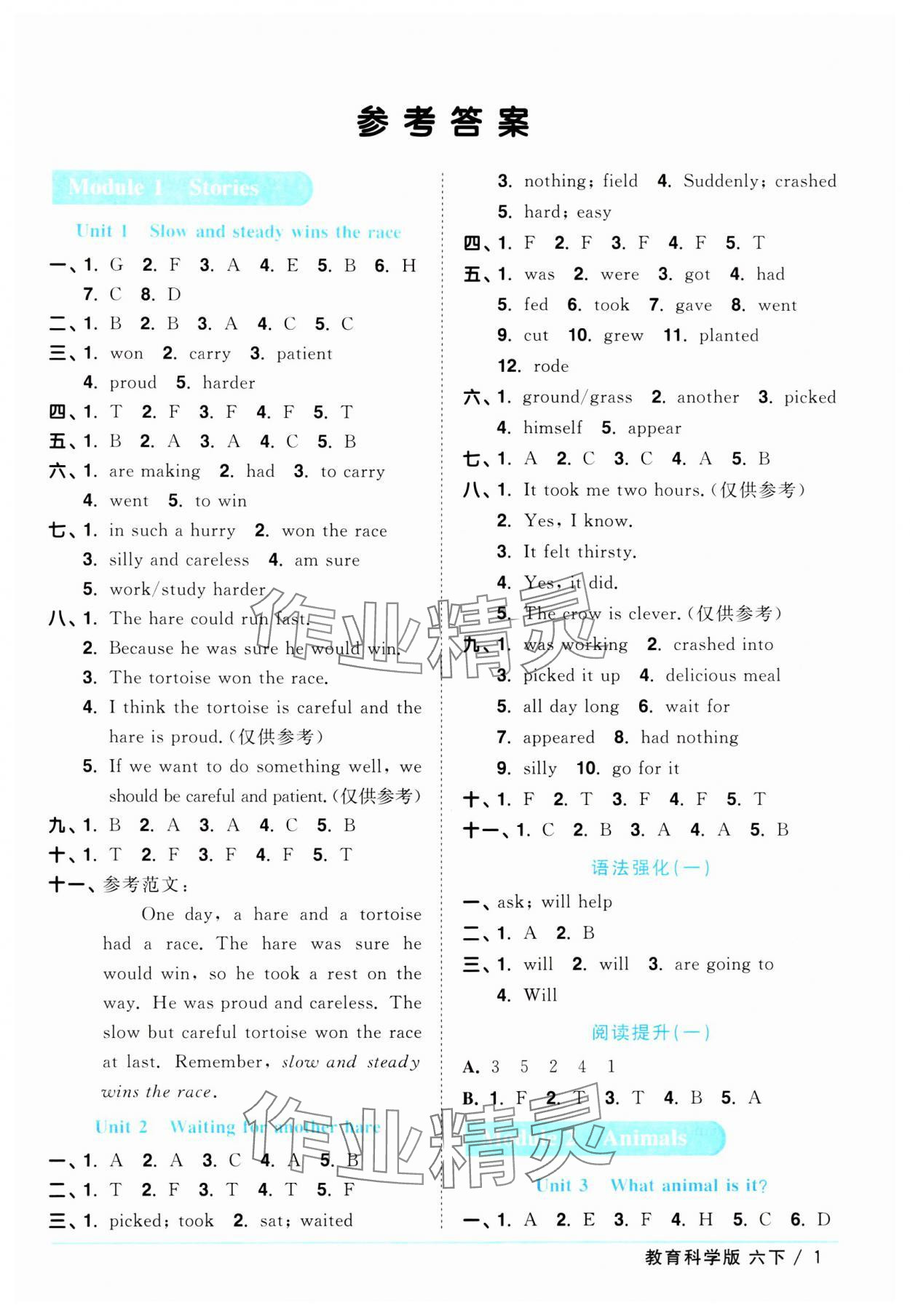 2024年陽(yáng)光同學(xué)課時(shí)優(yōu)化作業(yè)六年級(jí)英語(yǔ)下冊(cè)教科版廣州專版 參考答案第1頁(yè)