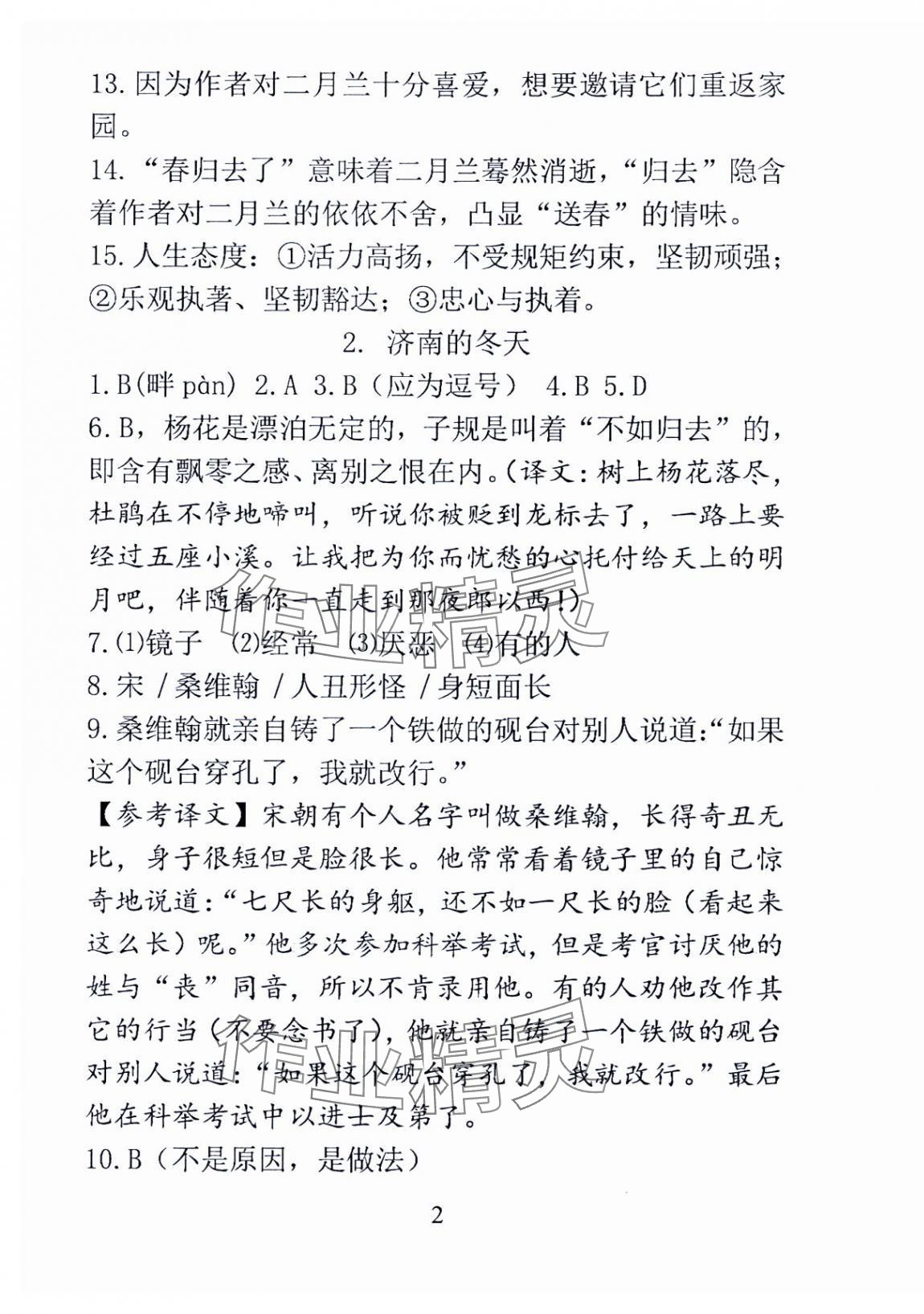 2024年语文新方法七年级上册 参考答案第2页