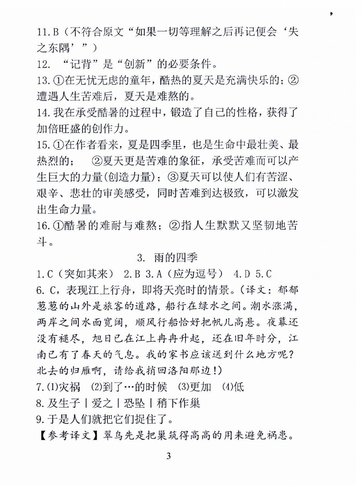 2024年语文新方法七年级上册&nbsp;参考答案第3页