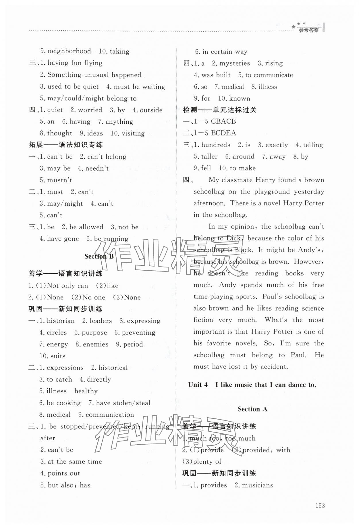 2025年同步練習冊明天出版社九年級英語全一冊魯教版五四制 參考答案第4頁