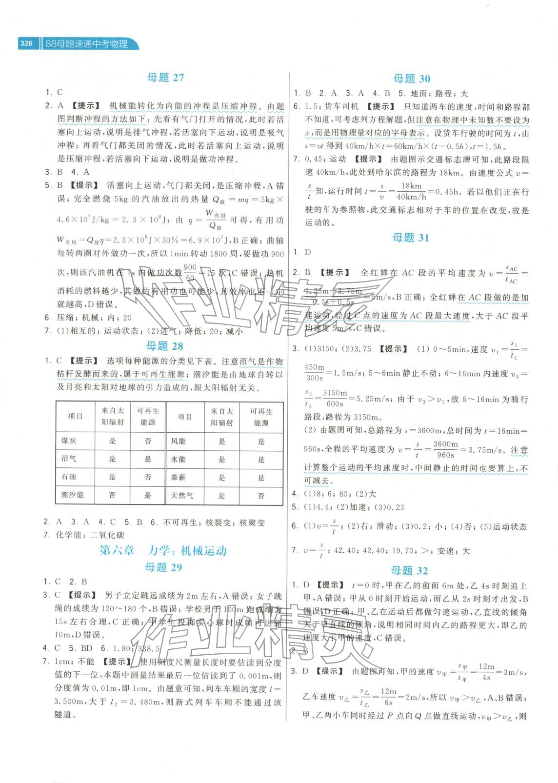 2025年88母题速通中考物理 第8页