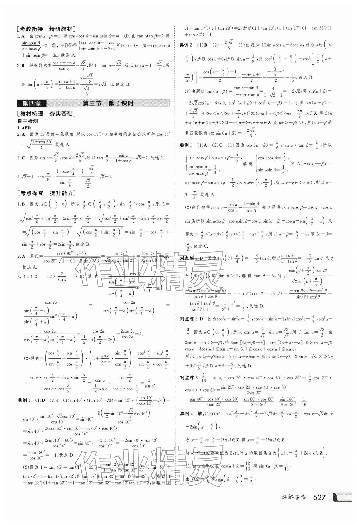 2026年金版新学案高三数学人教版 第35页