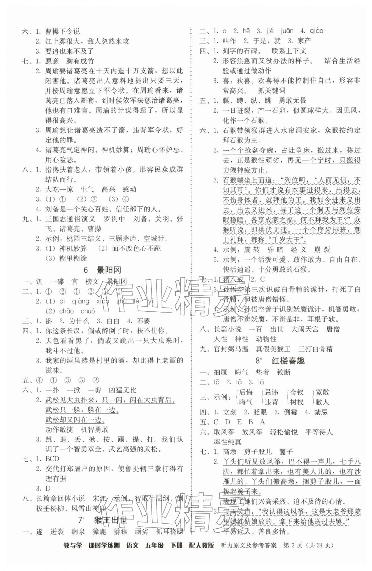 2026年教与学课时学练测五年级语文下册人教版&nbsp;第3页