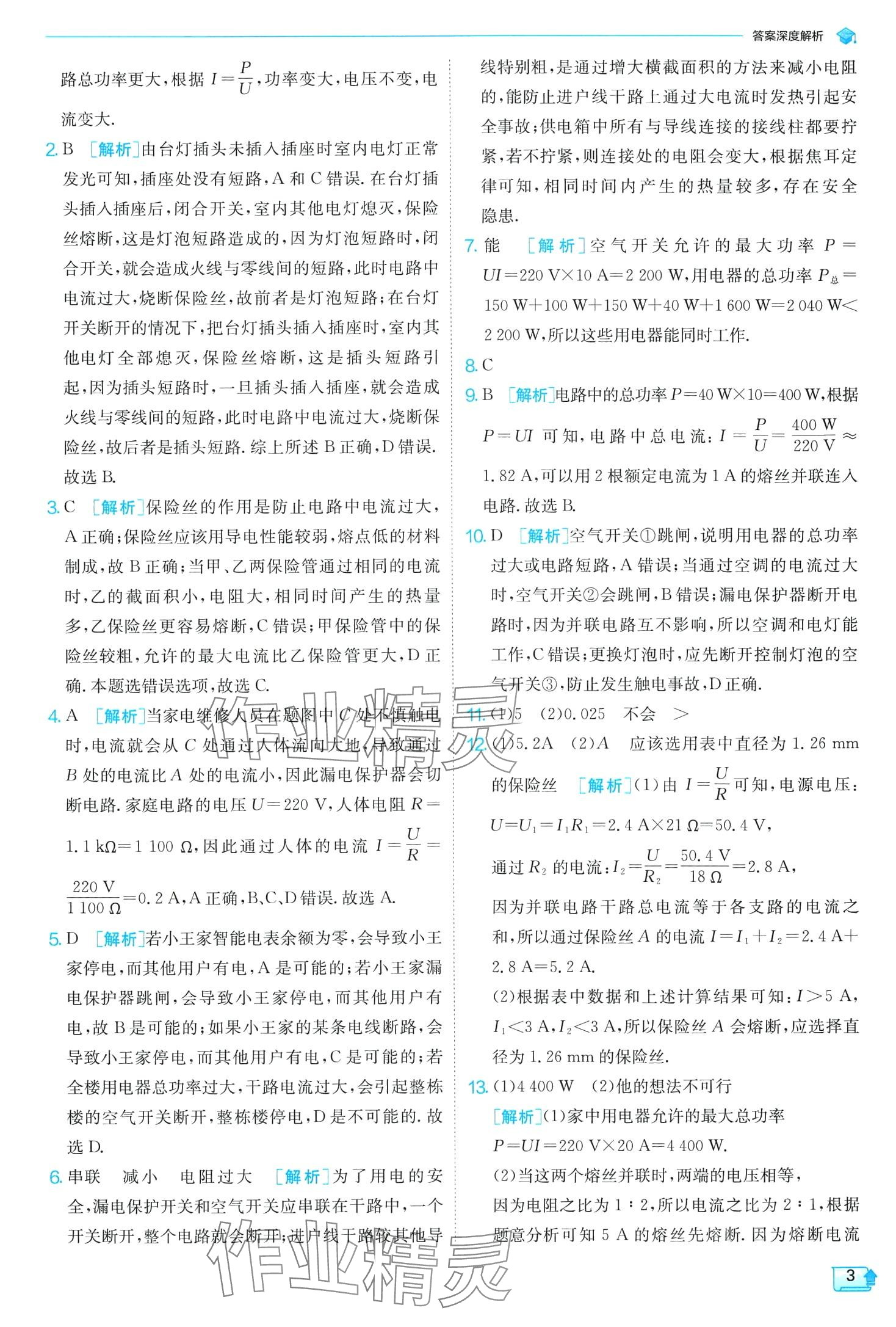 2024年实验班提优训练九年级物理下册人教版 第3页