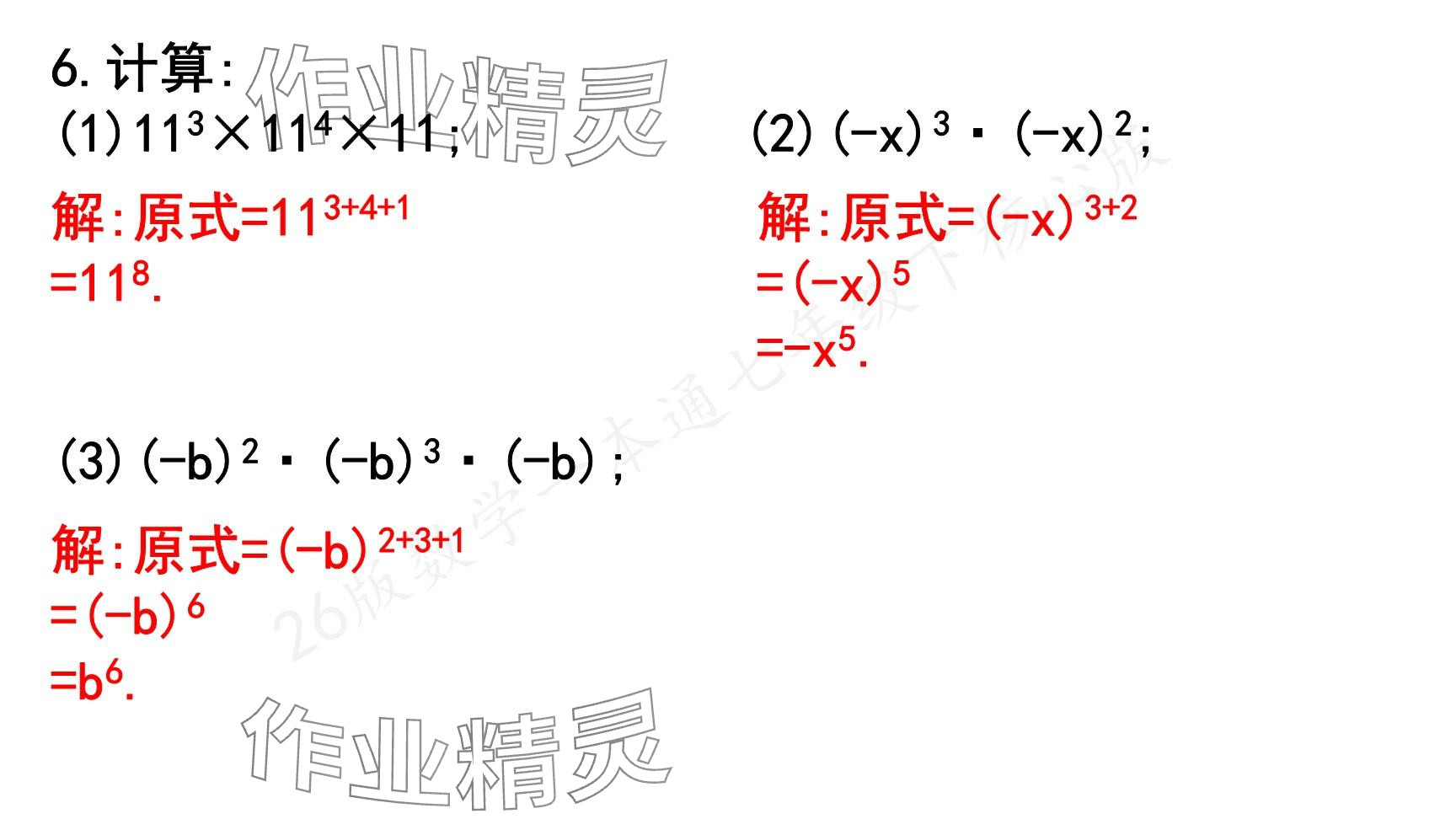 2025年一本通武漢出版社七年級(jí)數(shù)學(xué)下冊(cè)北師大版核心版 參考答案第10頁