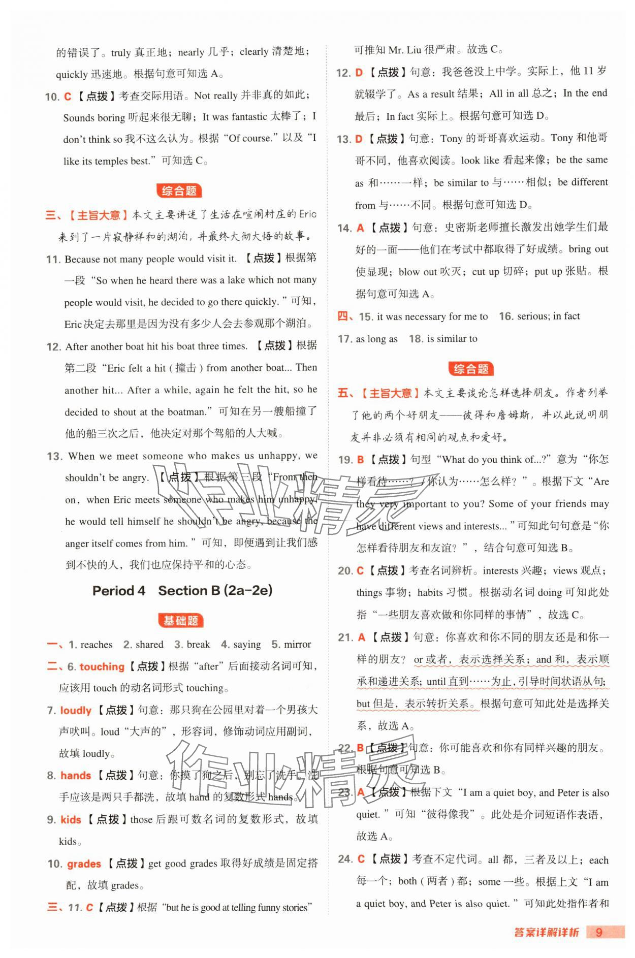 2024年綜合應用創(chuàng)新題典中點八年級英語上冊人教版安徽專版 參考答案第9頁