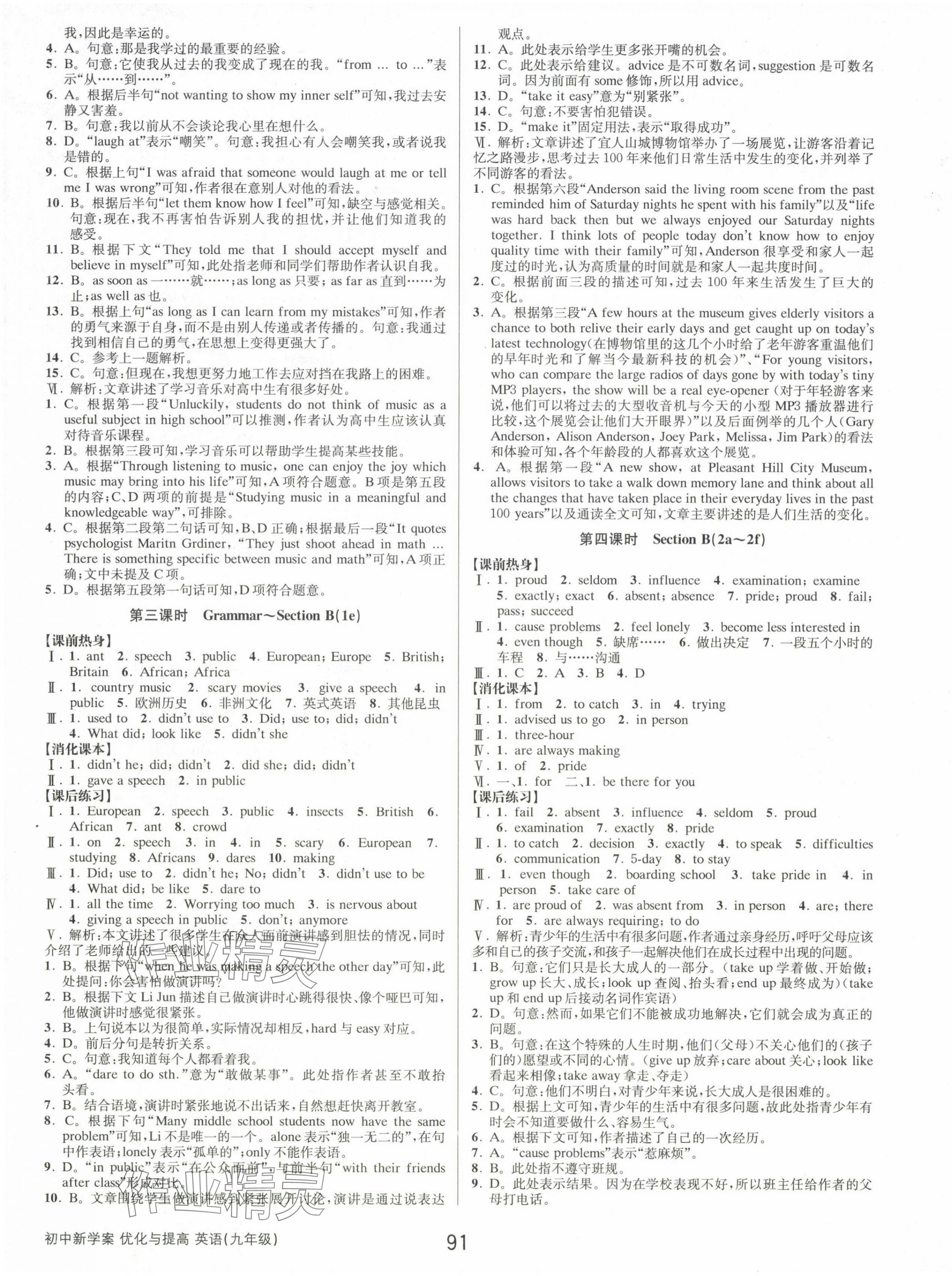 2024年初中新學(xué)案優(yōu)化與提高九年級(jí)英語(yǔ)全一冊(cè)人教版 第11頁(yè)