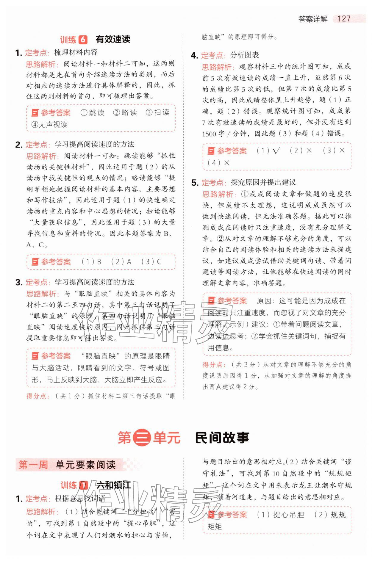 2025年同步閱讀答題模板五年級語文上冊人教版 第11頁