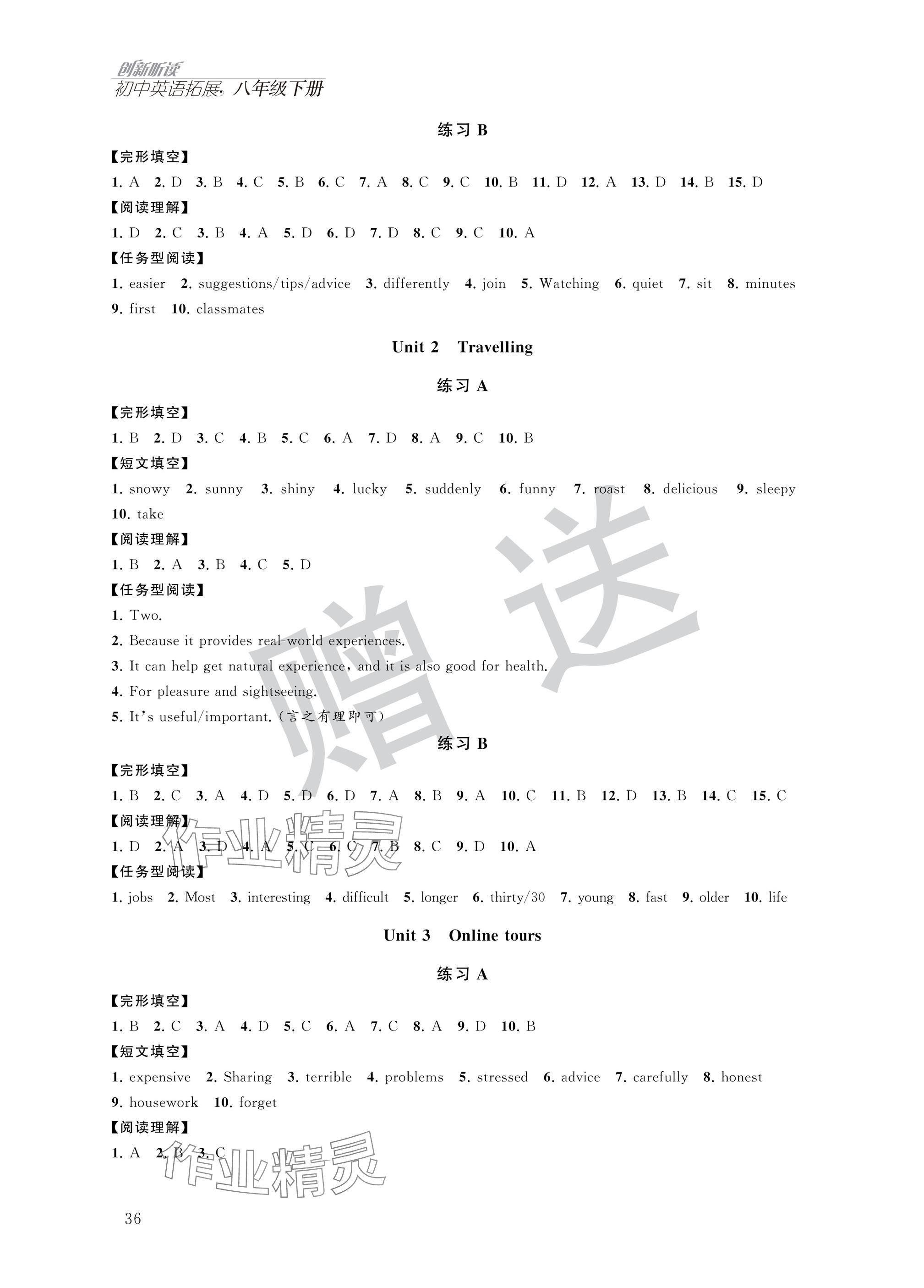 2025年英語(yǔ)拓展聽(tīng)力與閱讀八年級(jí)下冊(cè)譯林版 參考答案第4頁(yè)
