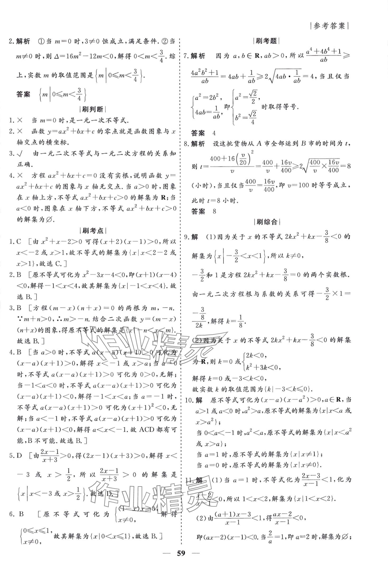 2024年薪火文化假期必刷题高一数学北师大版 第5页