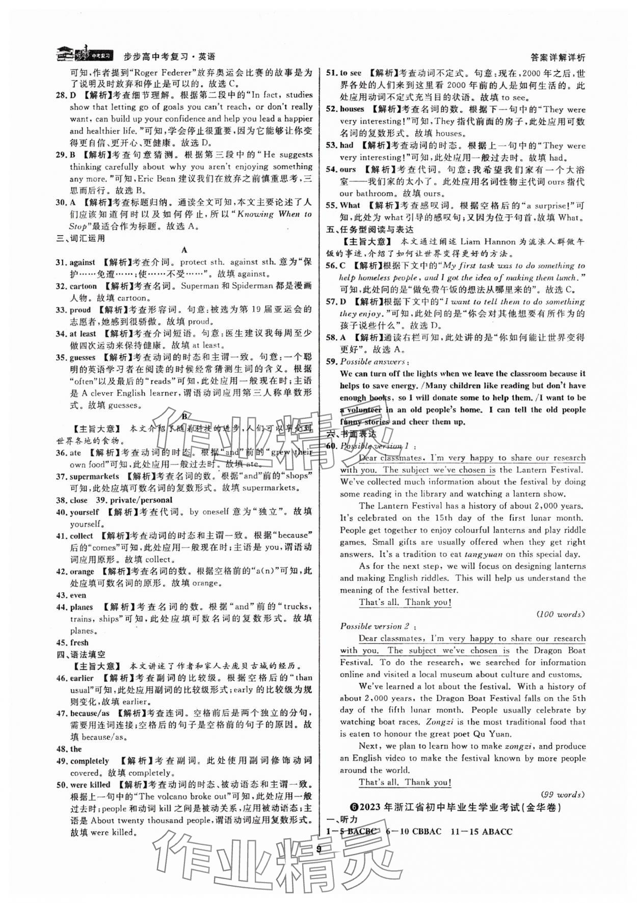 2024年步步高中考復習英語浙江專版 參考答案第8頁