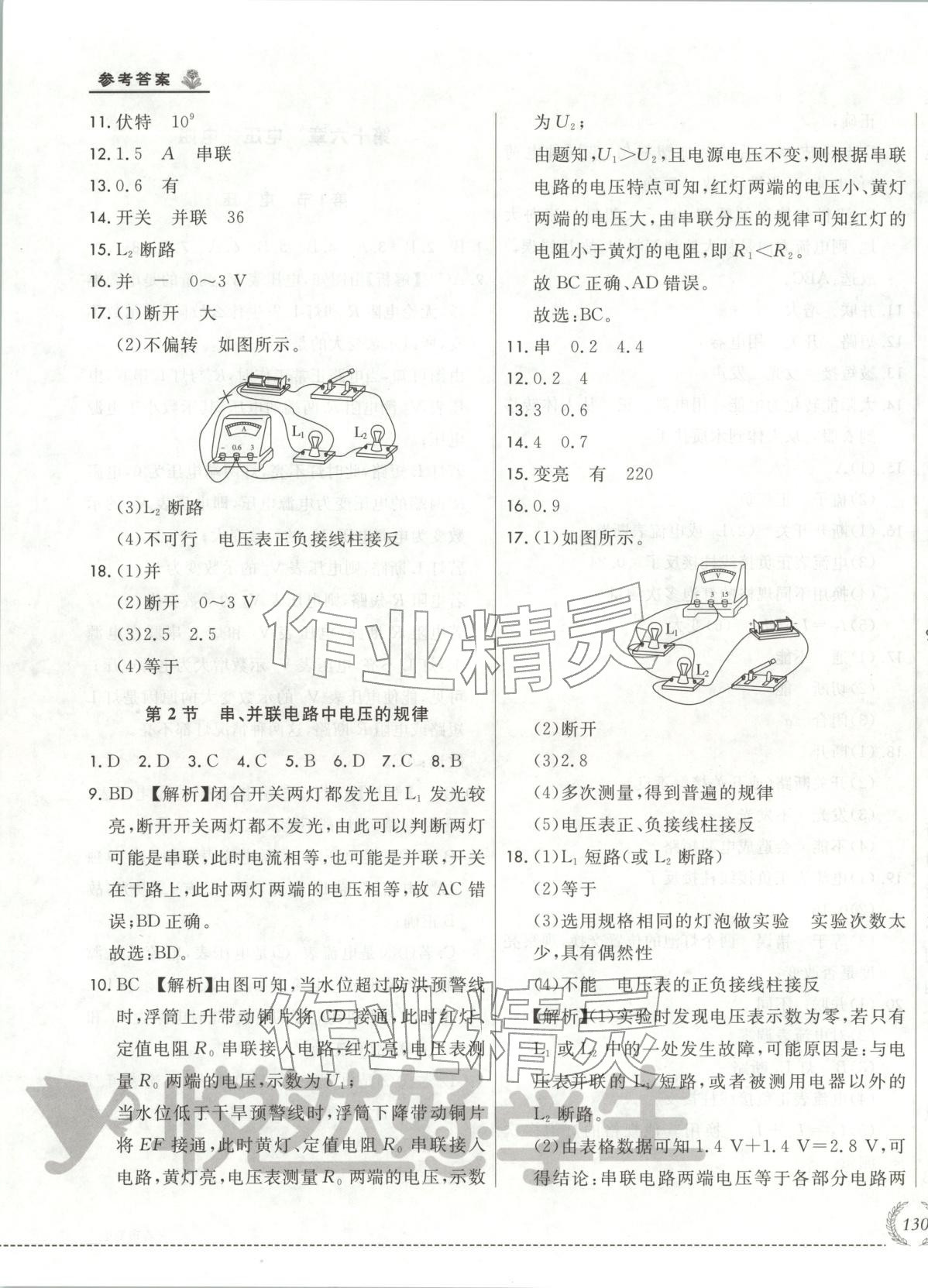 2025年悦然好学生必开卷九年级物理全一册人教版长春专版 第11页