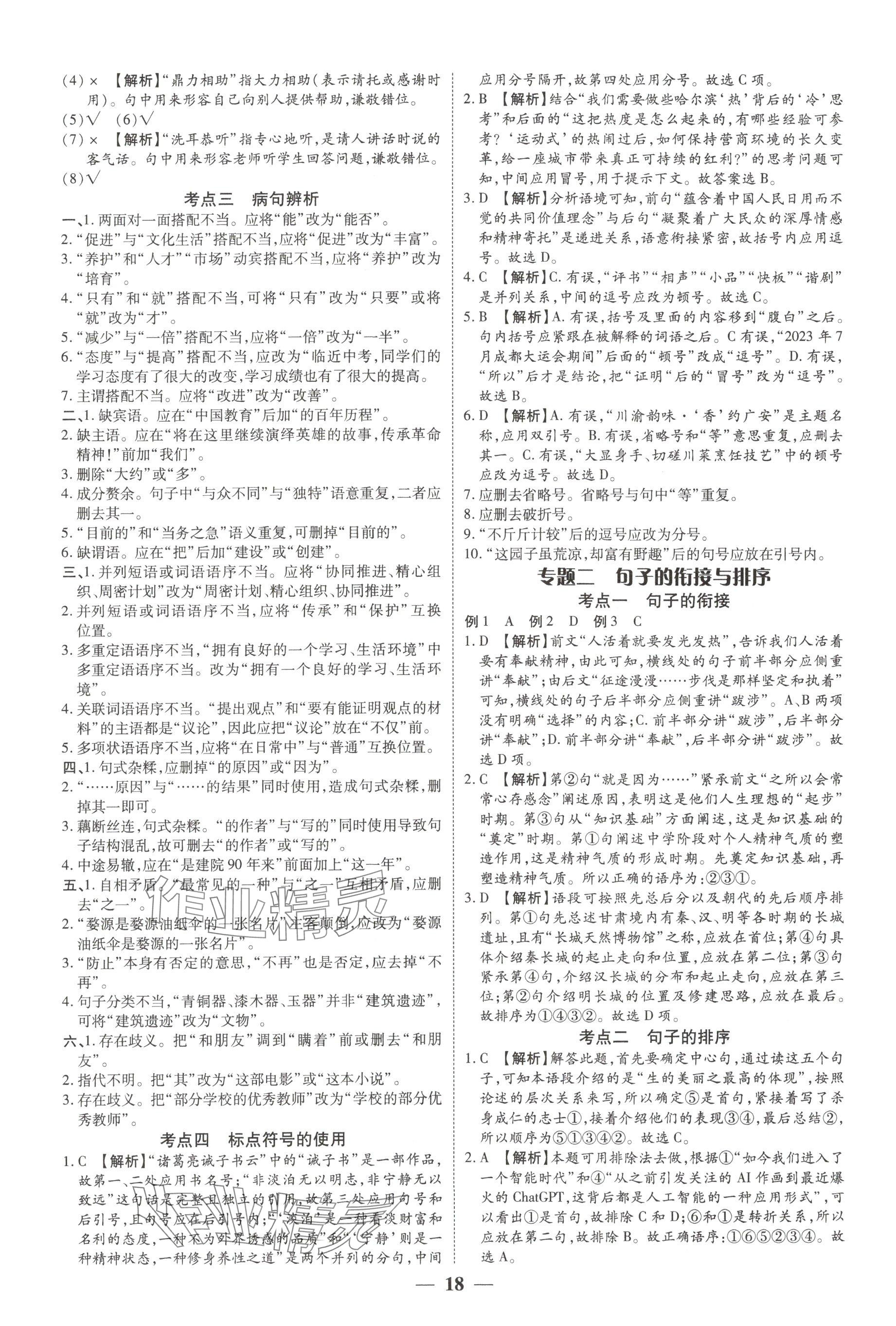 2025年贏定中考講練通語文江西專版 參考答案第6頁