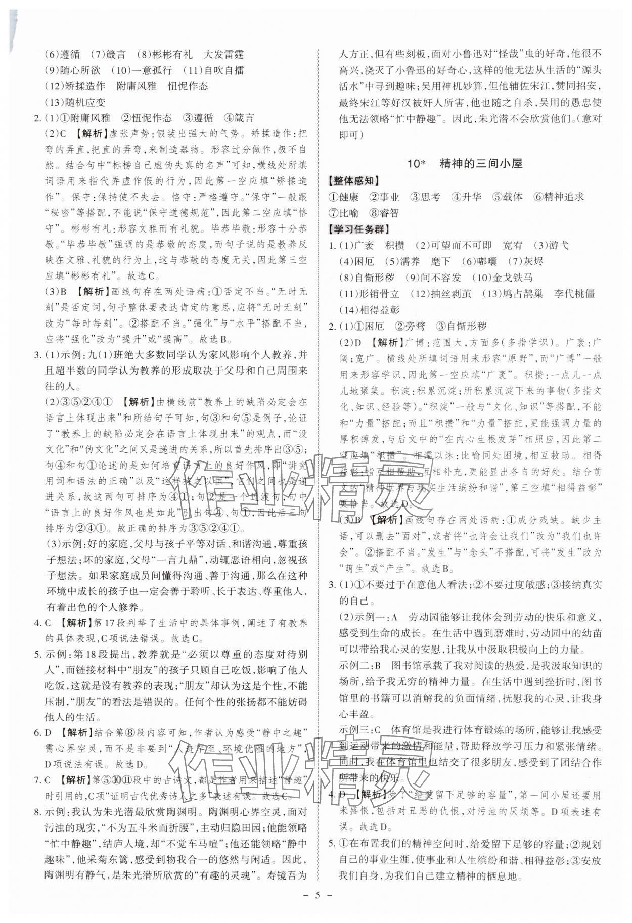 2024年同步?jīng)_刺九年級語文全一冊人教版 第5頁