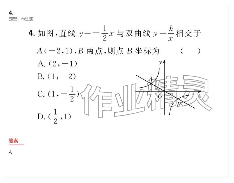 2026年優(yōu)質(zhì)課堂導(dǎo)學(xué)案九年級(jí)數(shù)學(xué)下冊(cè)人教版&nbsp;參考答案第12頁