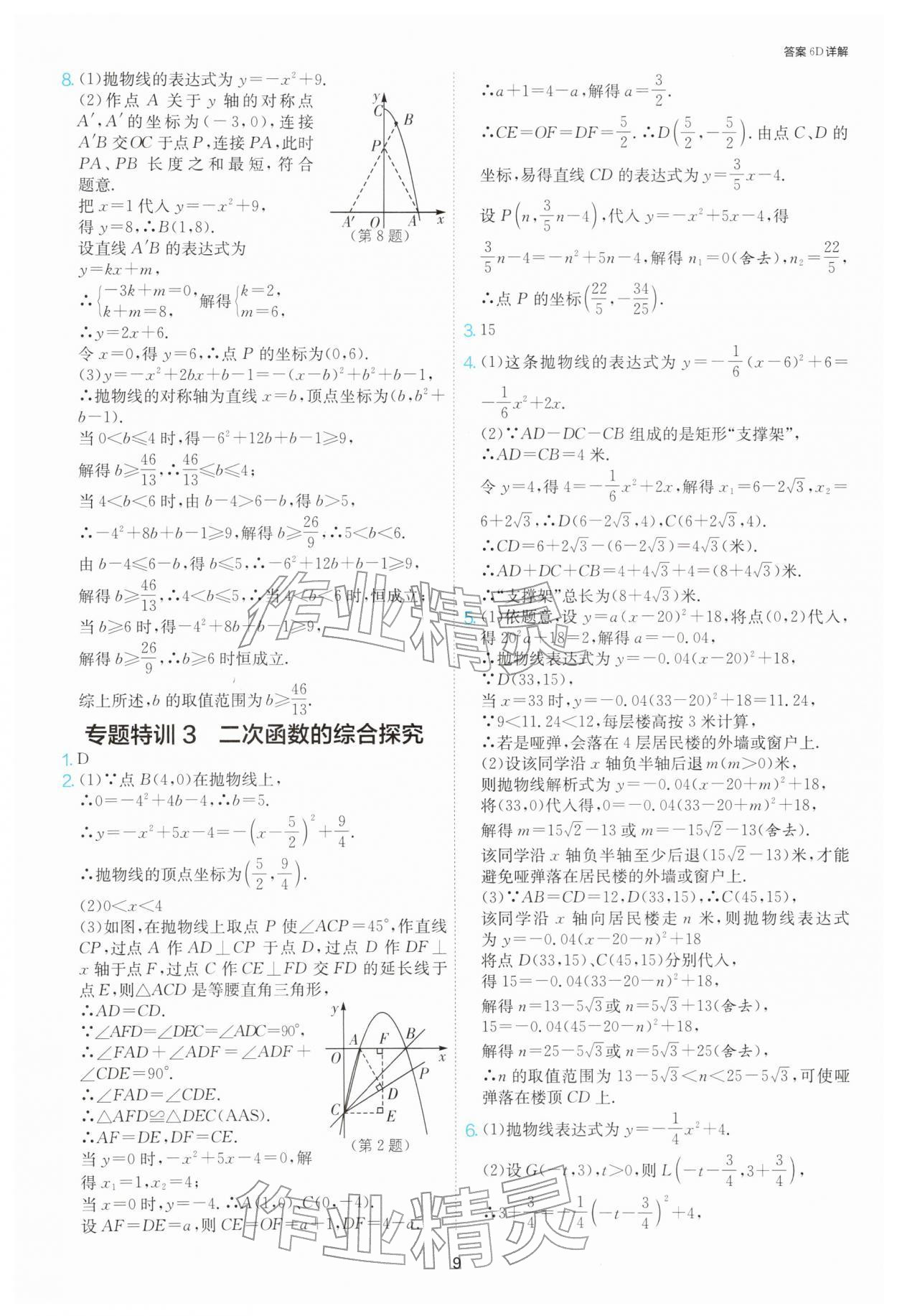 2026年1课3练江苏人民出版社九年级数学下册苏科版&nbsp;第9页