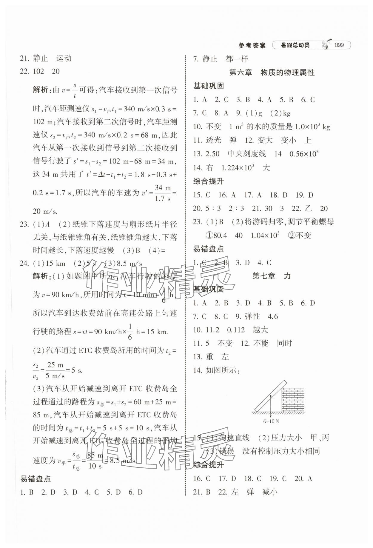 2025年暑假總動員寧夏人民教育出版社八升九物理蘇科版 第3頁