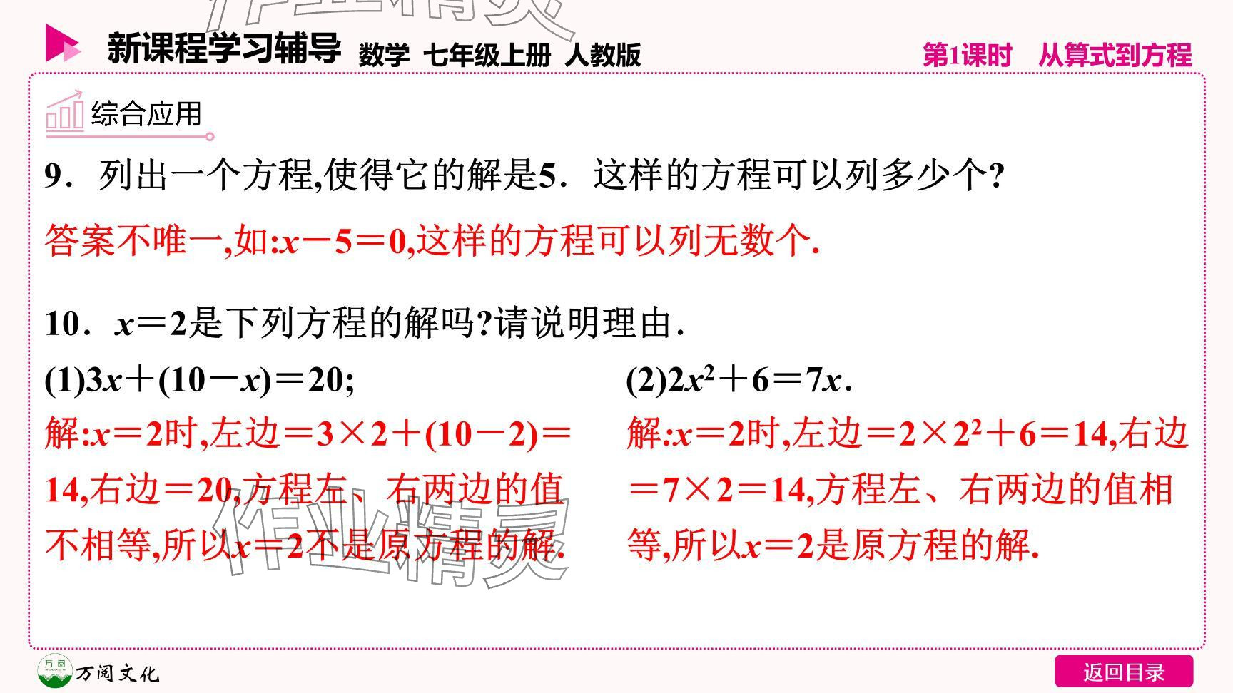 2024年新课程学习辅导七年级数学上册人教版 参考答案第12页