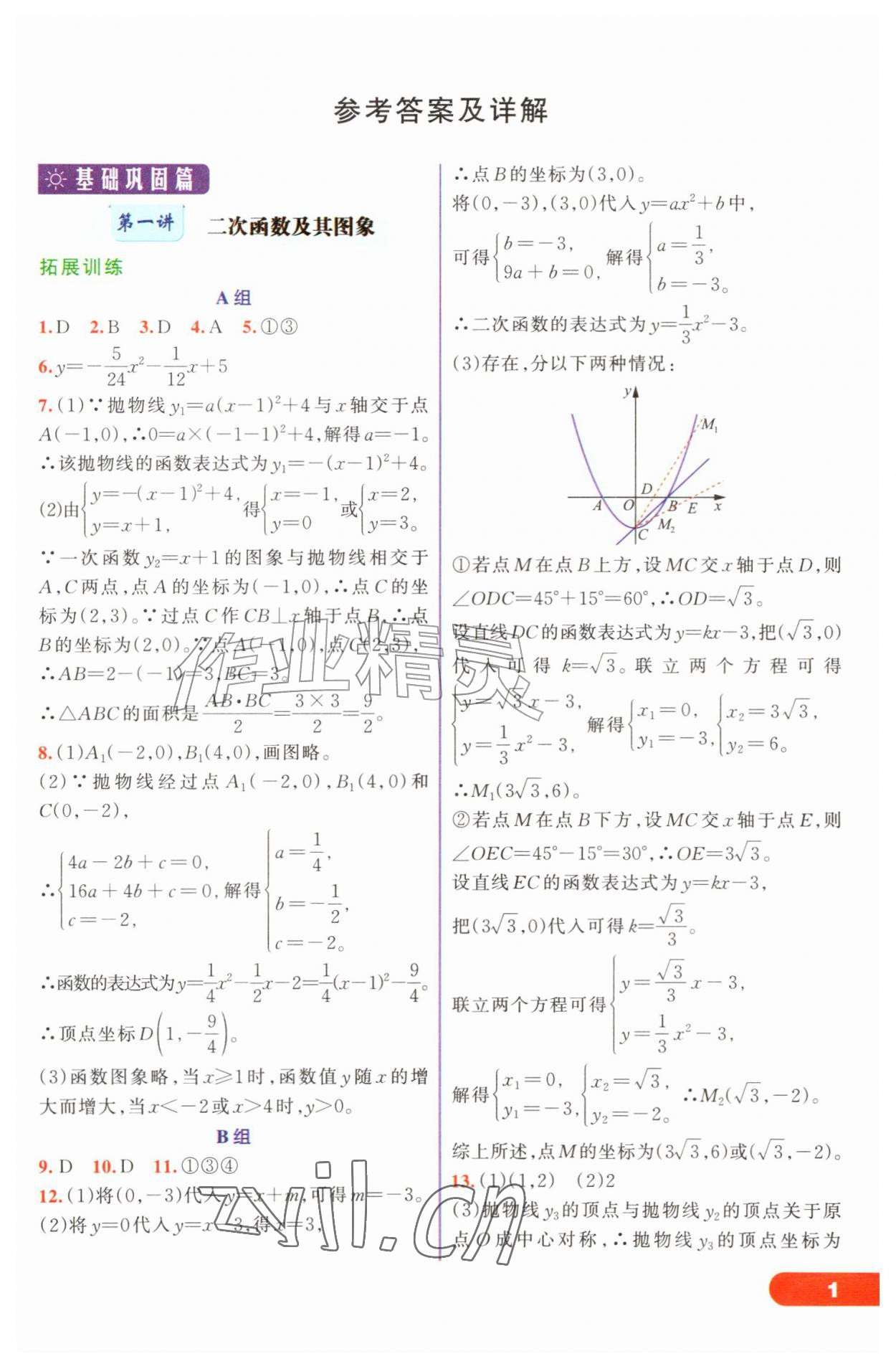2026年走进重高培优讲义九年级数学全一册浙教版&nbsp;第1页