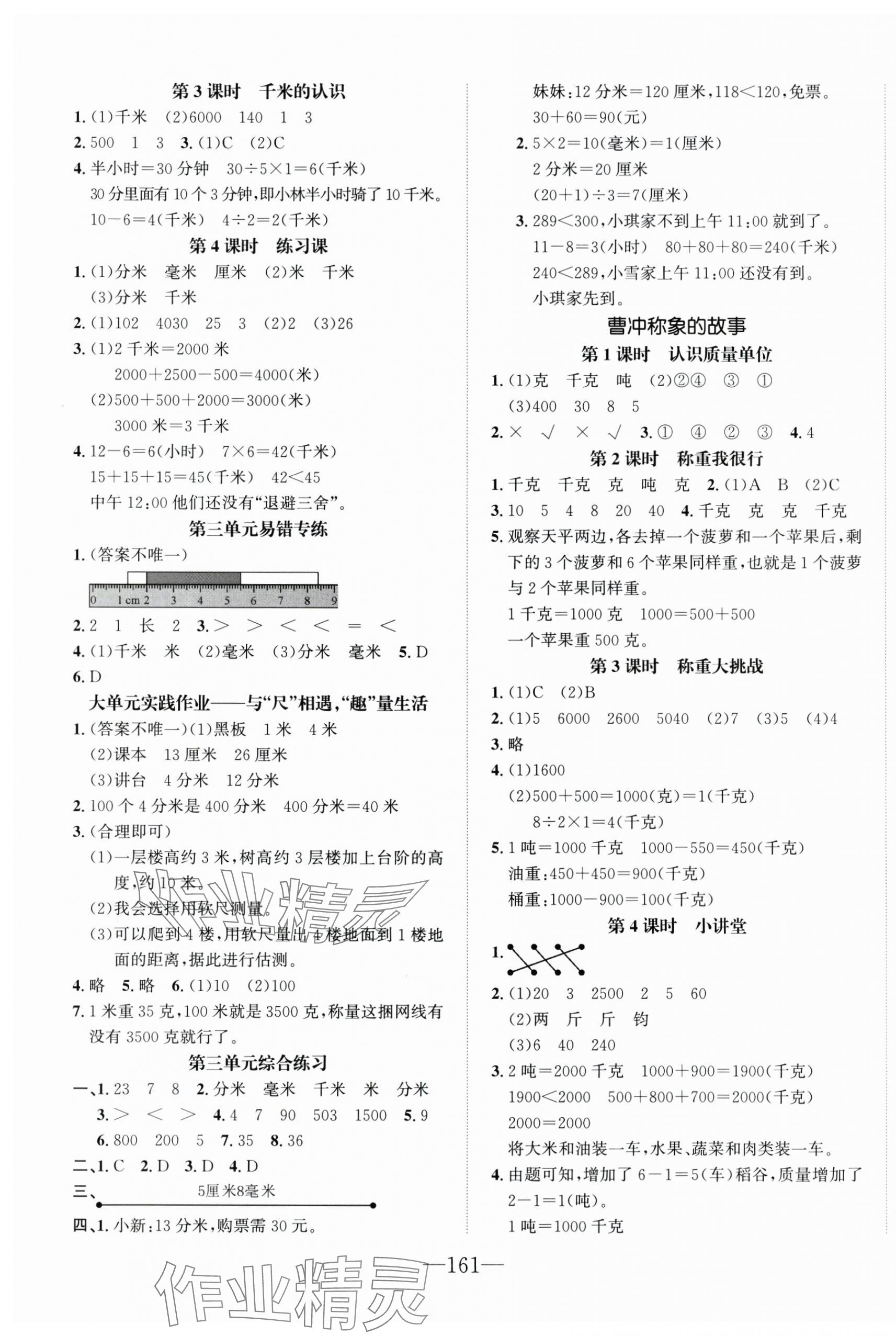 2025年小学1课3练培优作业本三年级数学上册人教版福建专版 第3页