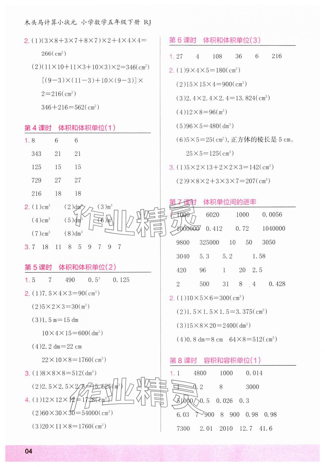 2024年木頭馬計(jì)算小狀元五年級數(shù)學(xué)下冊人教版浙江專版 第4頁