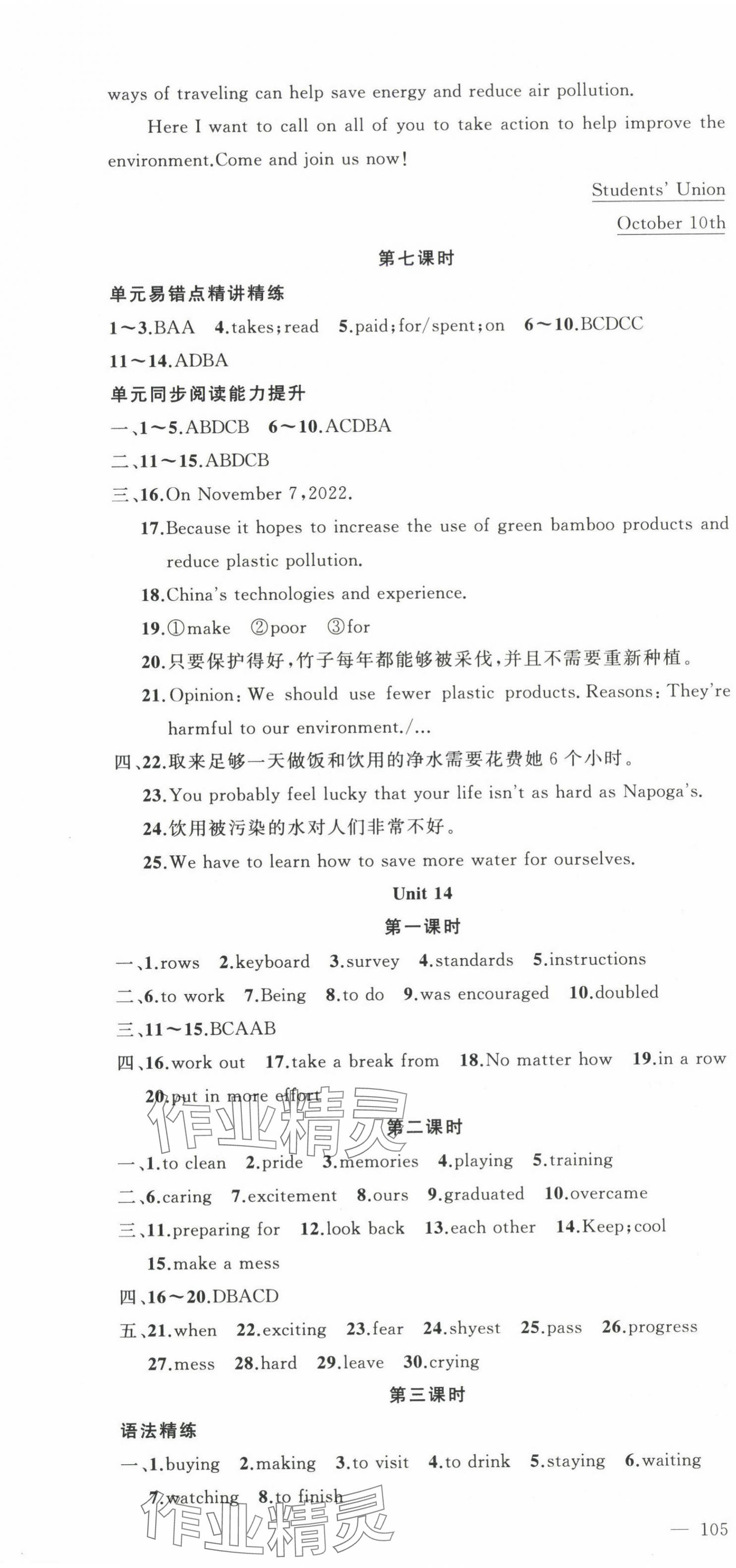 2025年原創(chuàng)新課堂九年級英語下冊人教版 參考答案第7頁