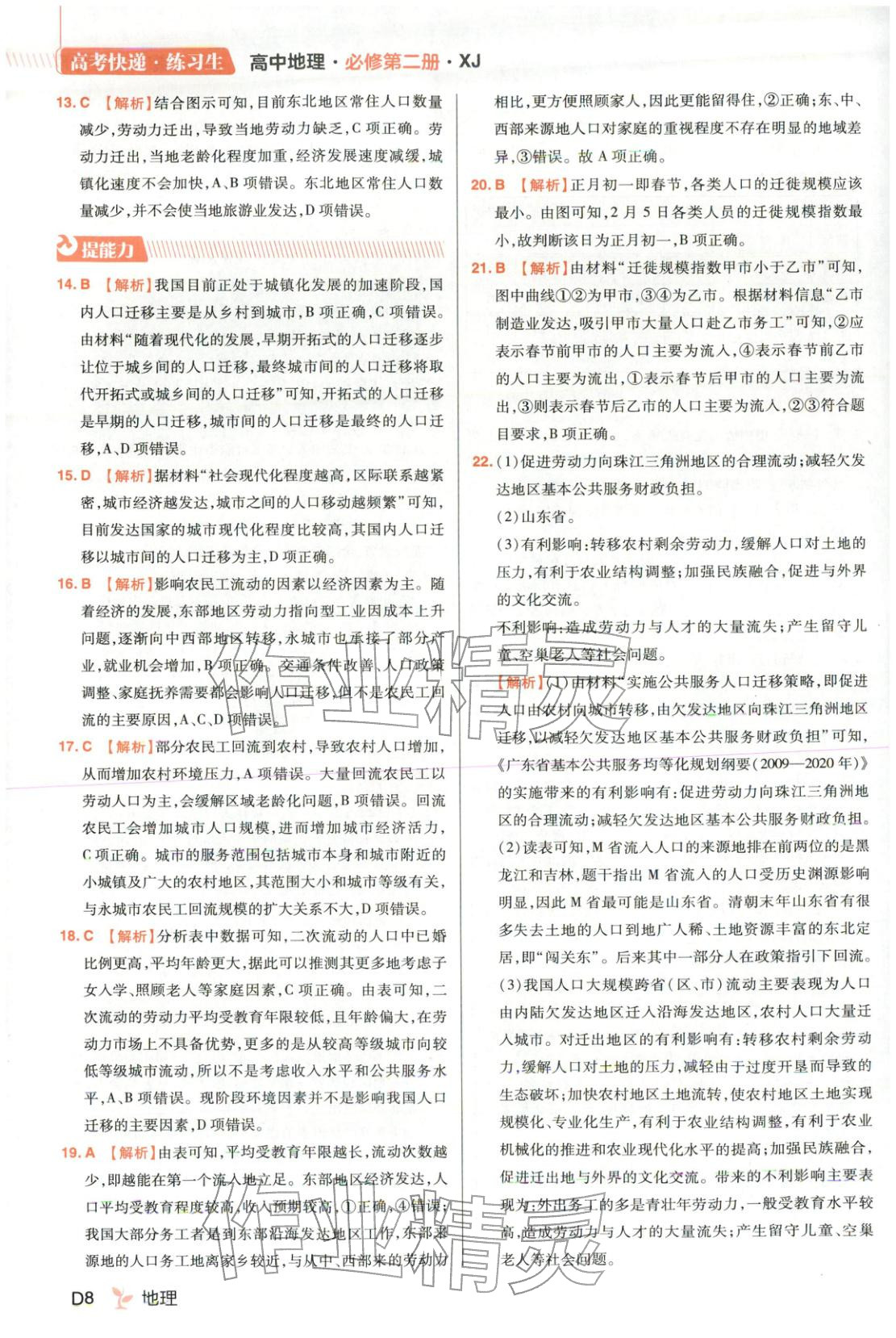 2026年练习生高中地理必修第二册人教版 第8页