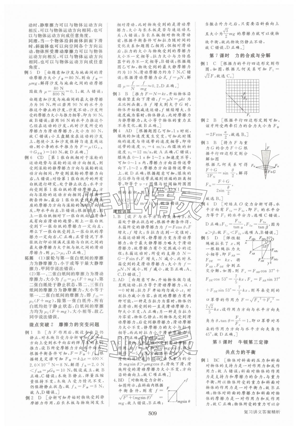 2025年步步高大一轮复习讲义物理教科版 第5页
