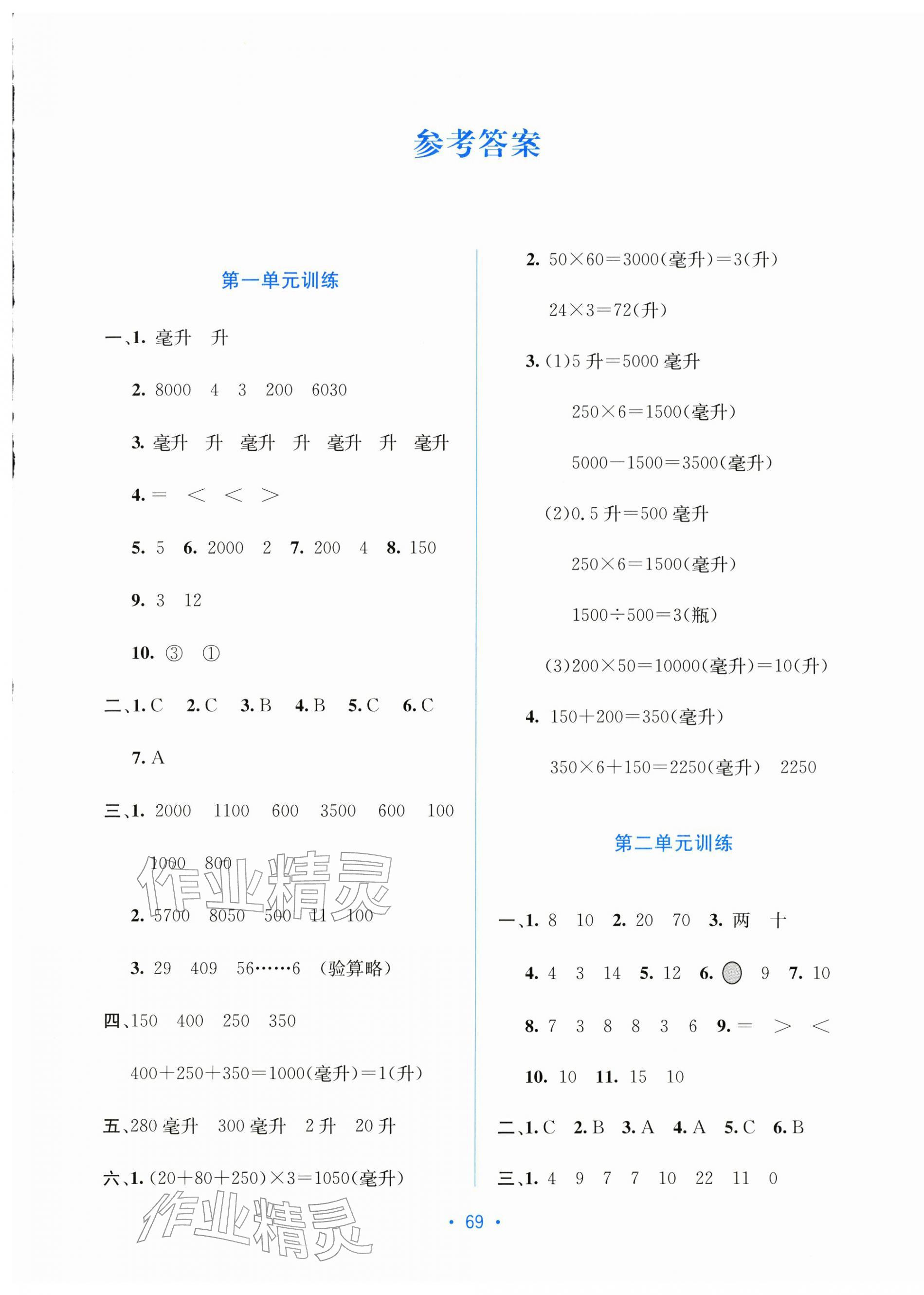 2025年全程检测单元测试卷四年级数学上册苏教版B 第1页