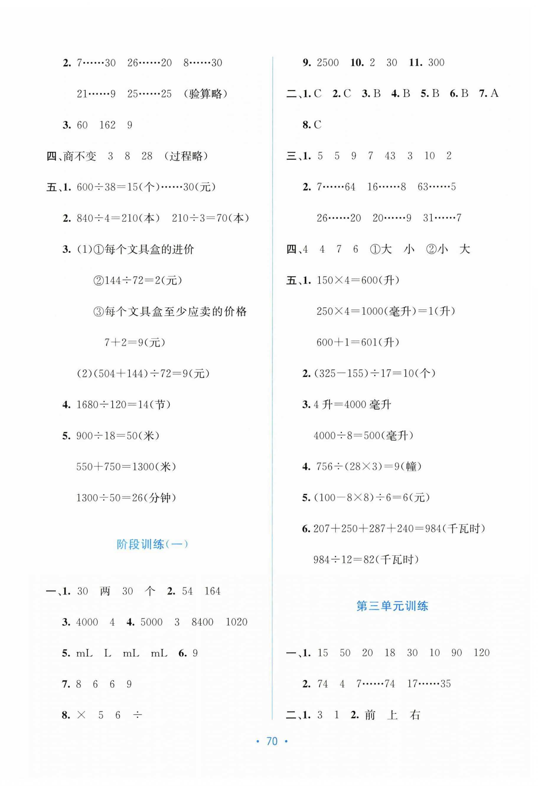 2025年全程检测单元测试卷四年级数学上册苏教版B 第2页