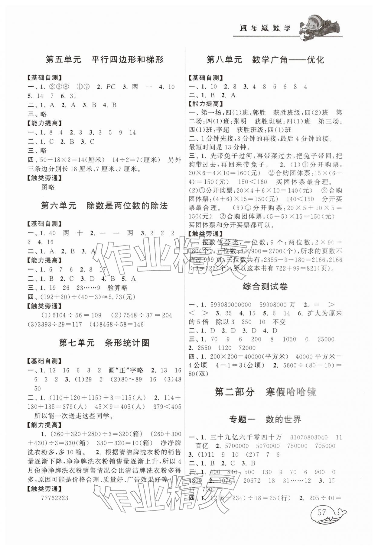 2026年寒假大串联四年级数学人教版&nbsp;参考答案第2页