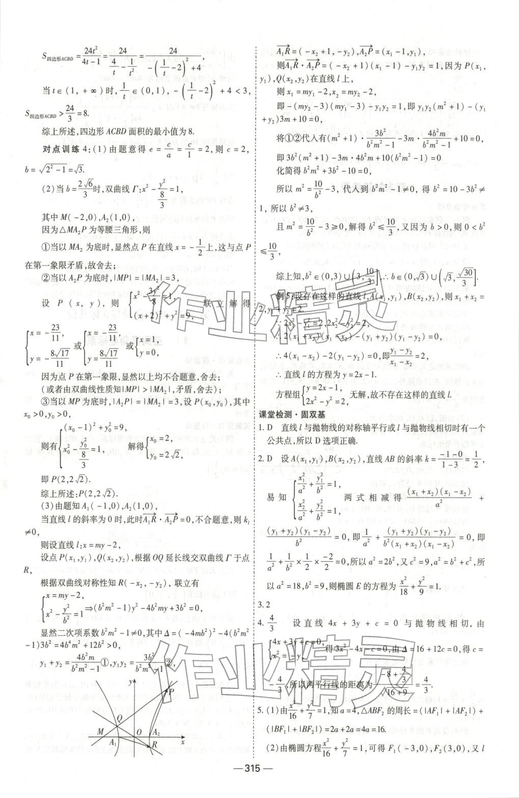2025年成才之路高中新课程学习指导高中数学选择性必修第一册北师大版 第23页