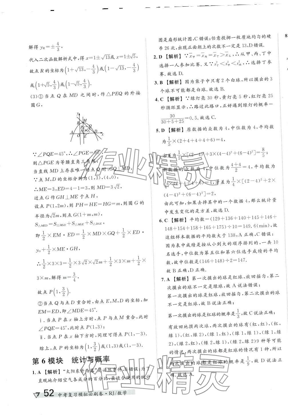2024年中考復(fù)習(xí)模擬必刷卷數(shù)學(xué)中考人教版 第11頁