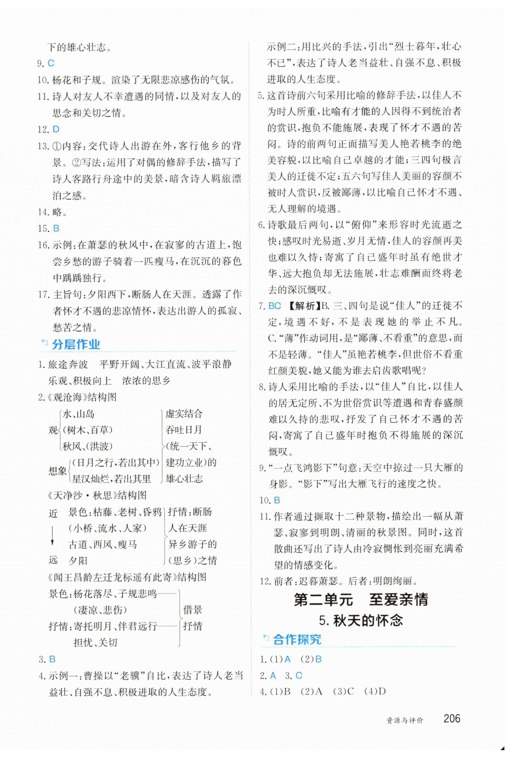 2024年資源與評價黑龍江教育出版社七年級語文上冊人教版 第4頁